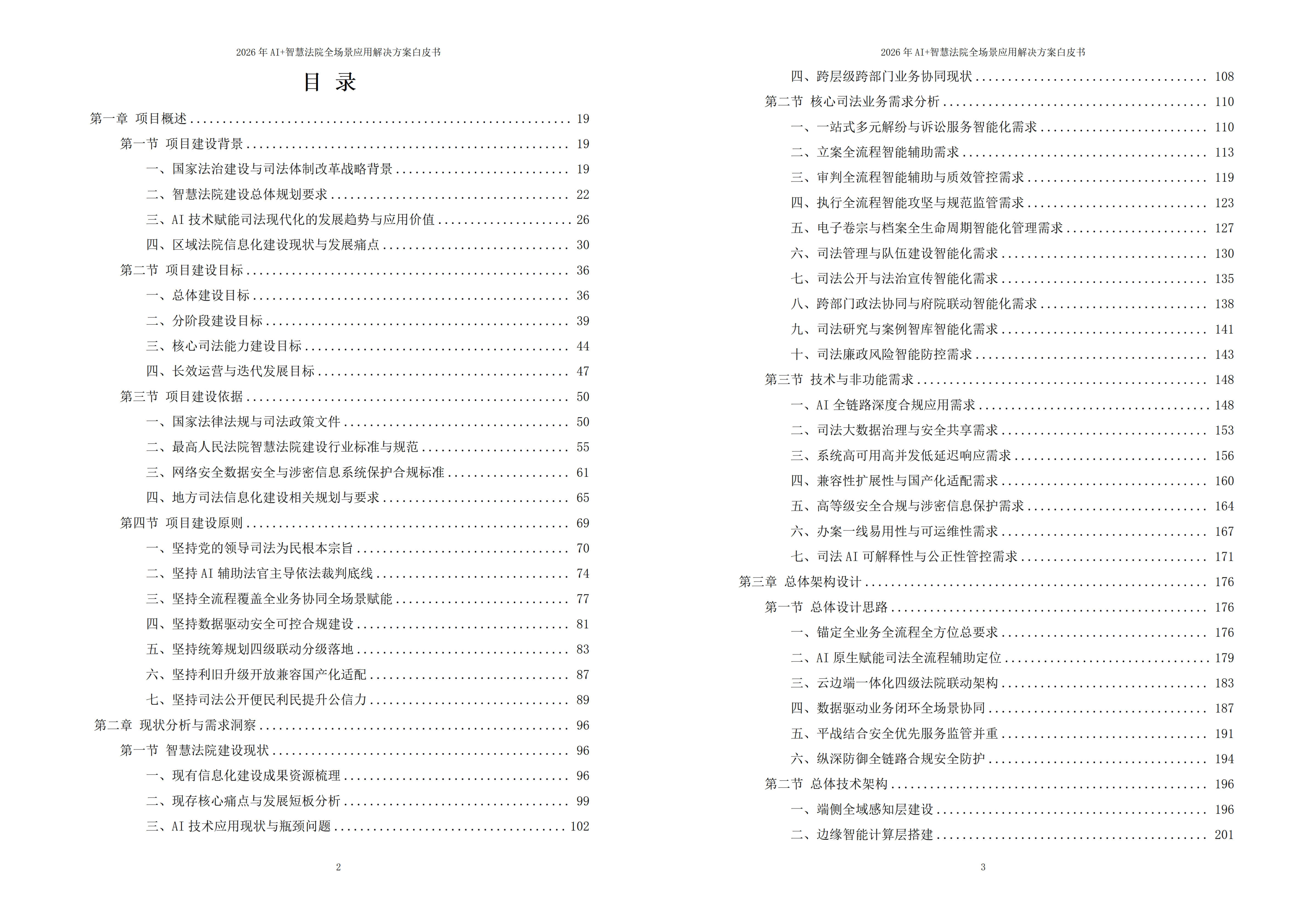 智慧法院解决方案