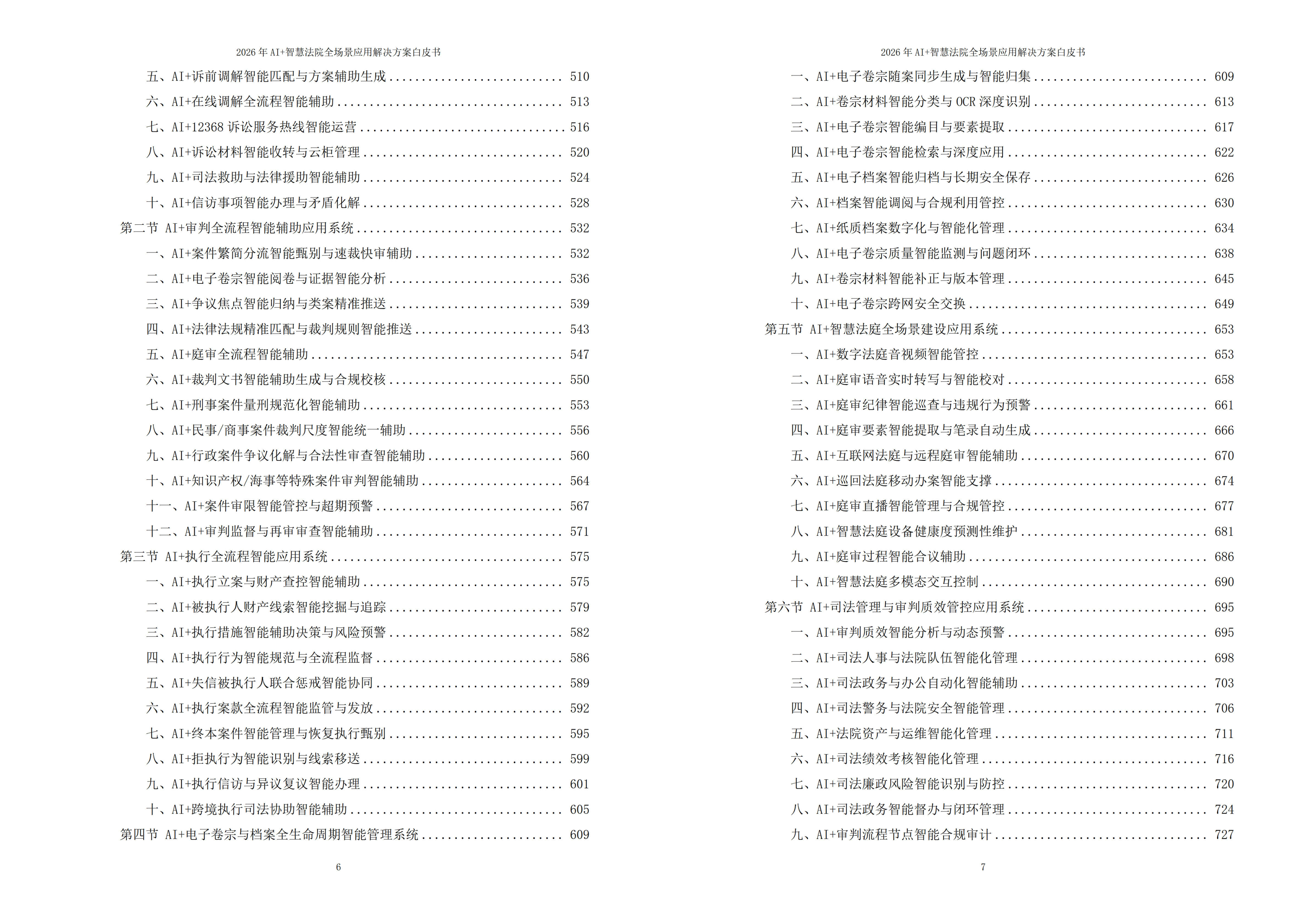 智慧法院解决方案