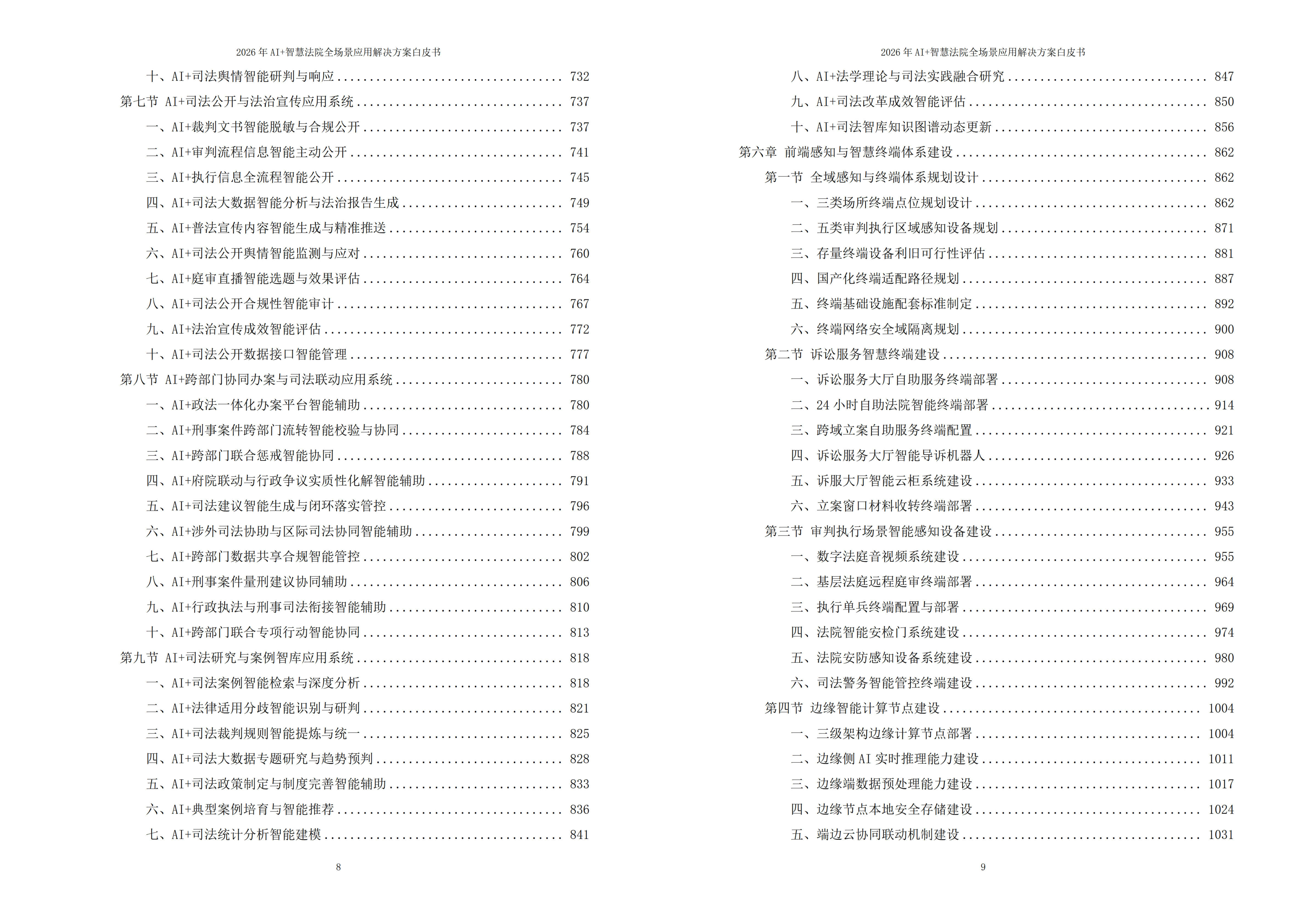 智慧法院解决方案
