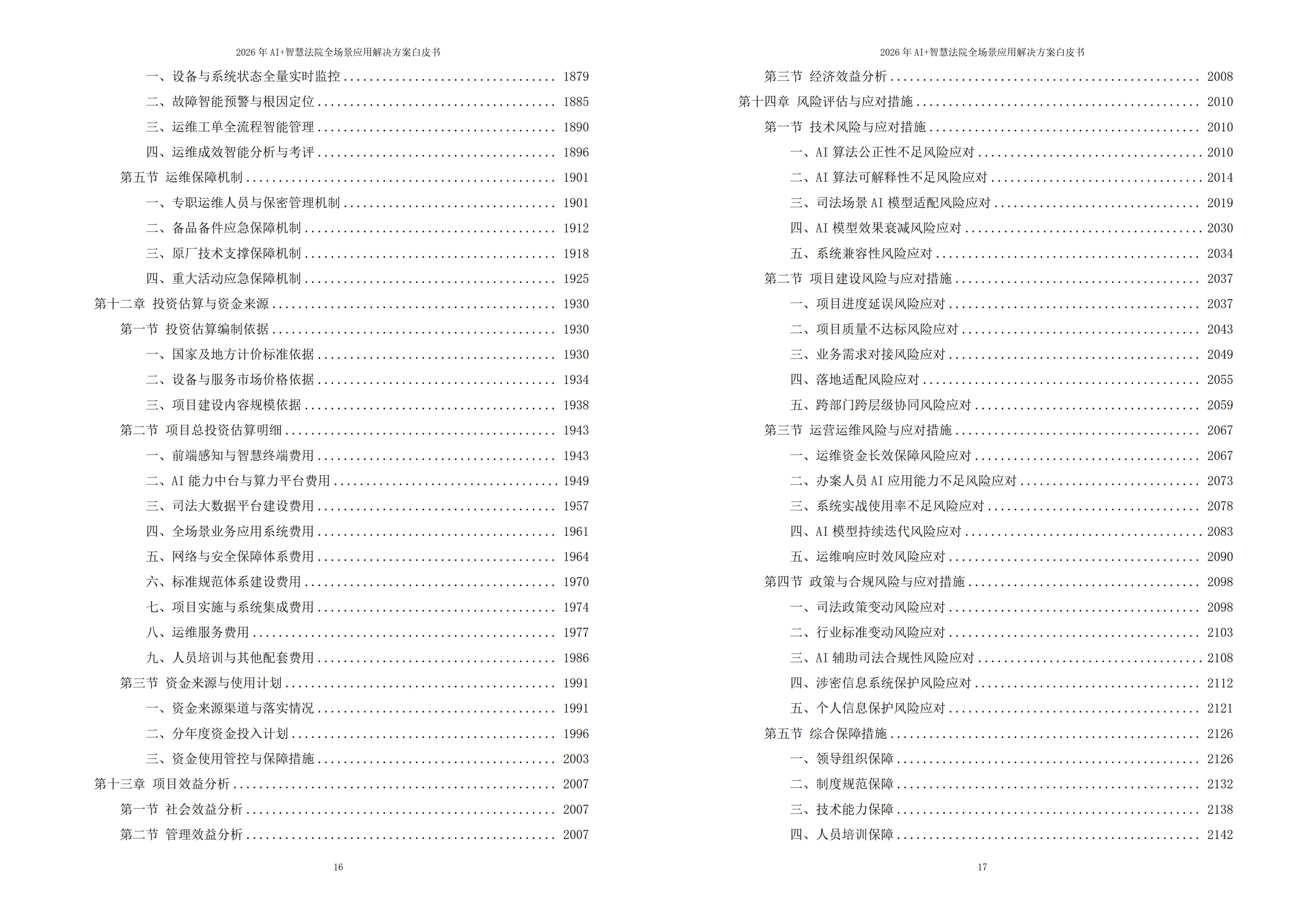 智慧法院解决方案
