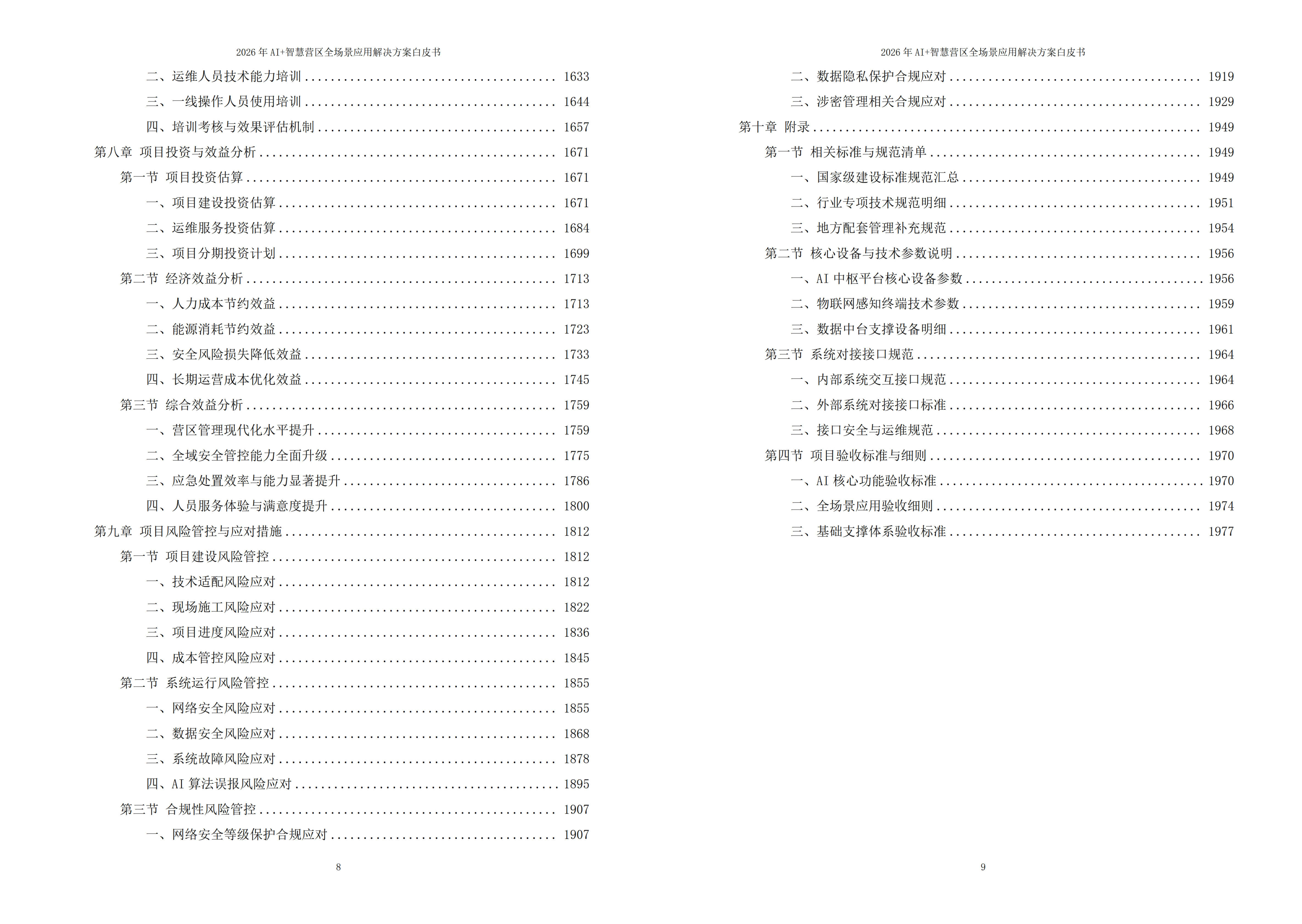 10338016.jpg 智慧营区解决方案