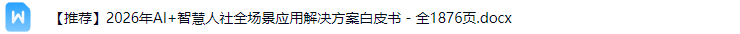 智慧人社解决方案