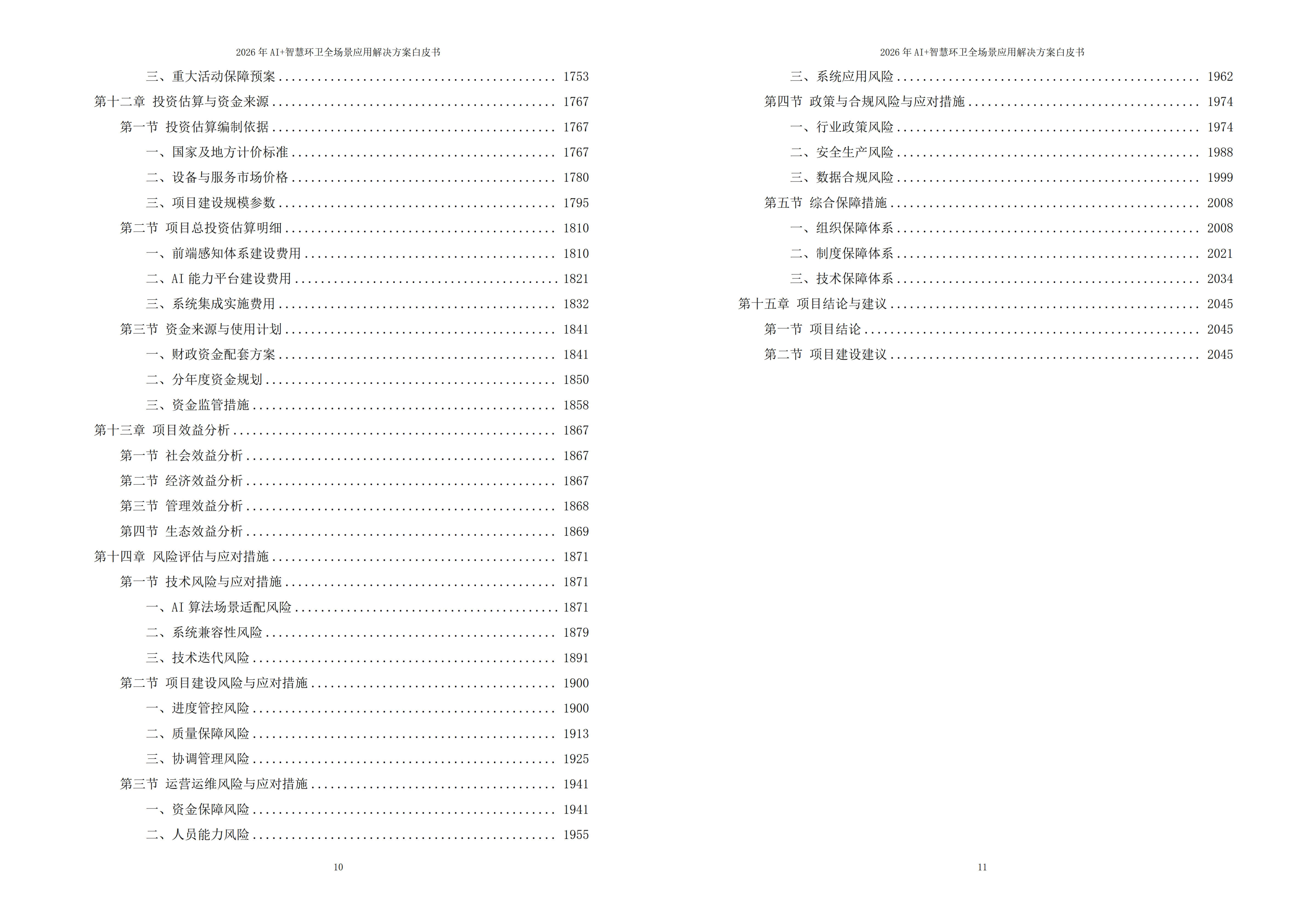 10368013.jpg 智慧环卫解决方案