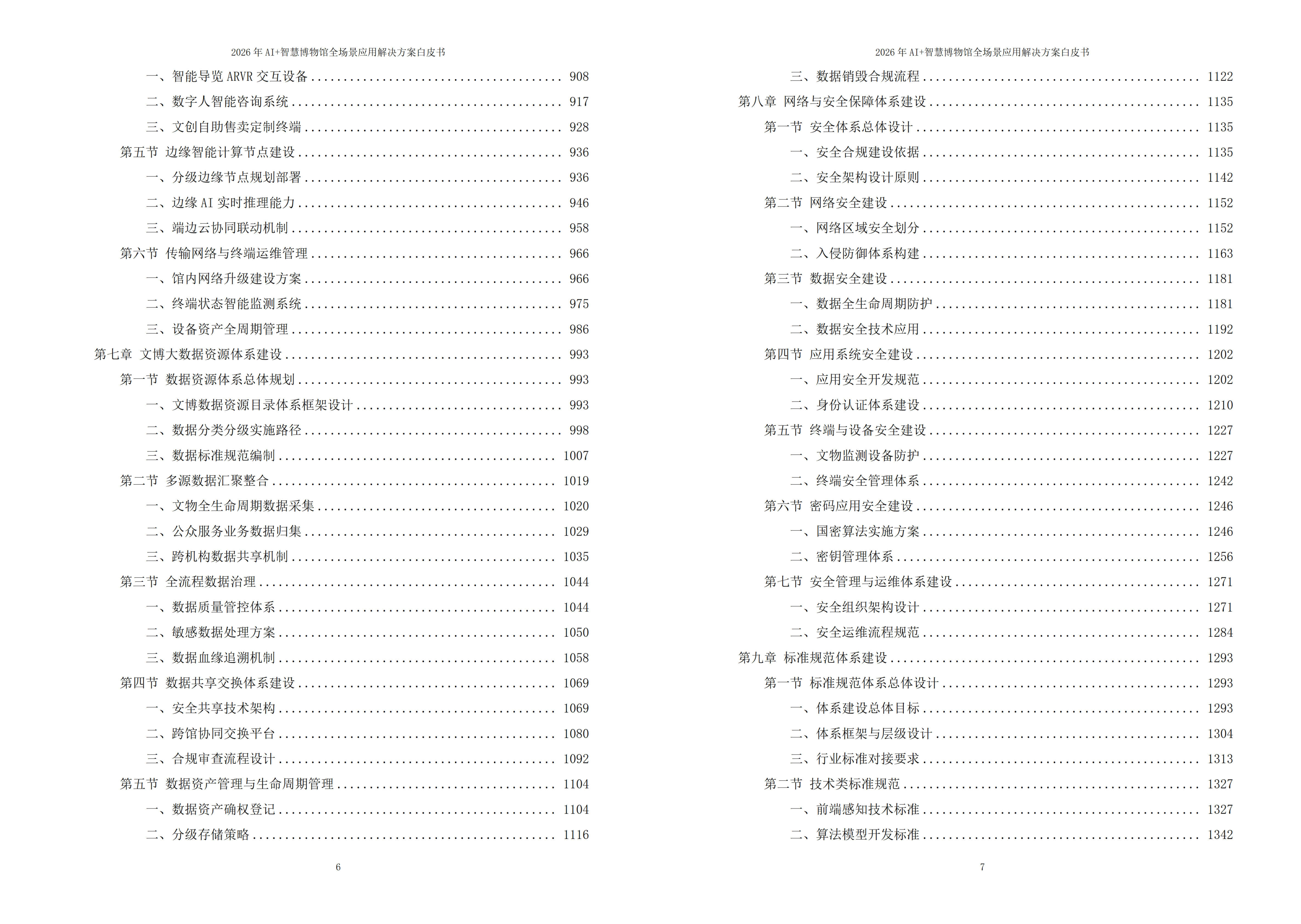 智慧博物馆解决方案