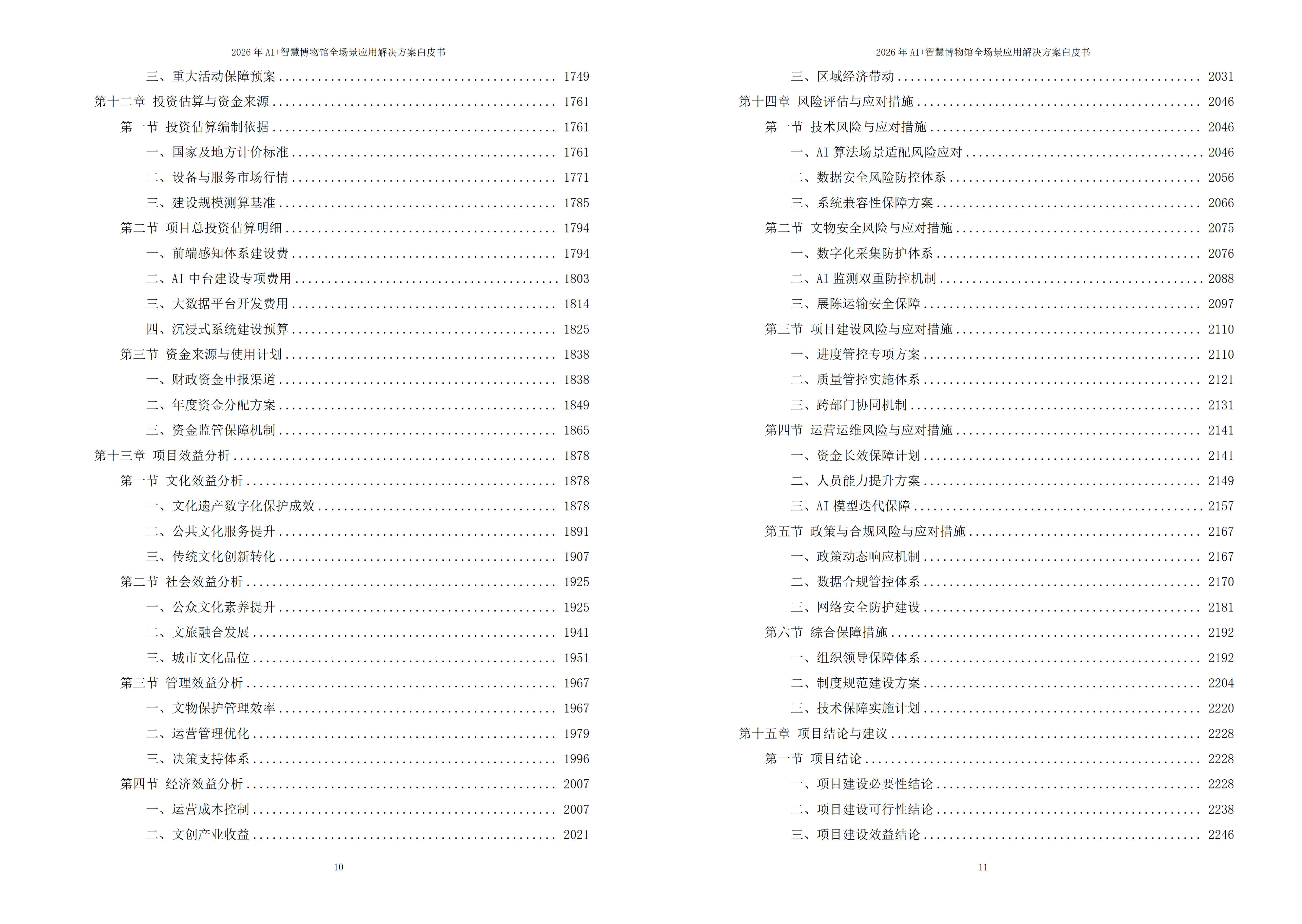 智慧博物馆解决方案