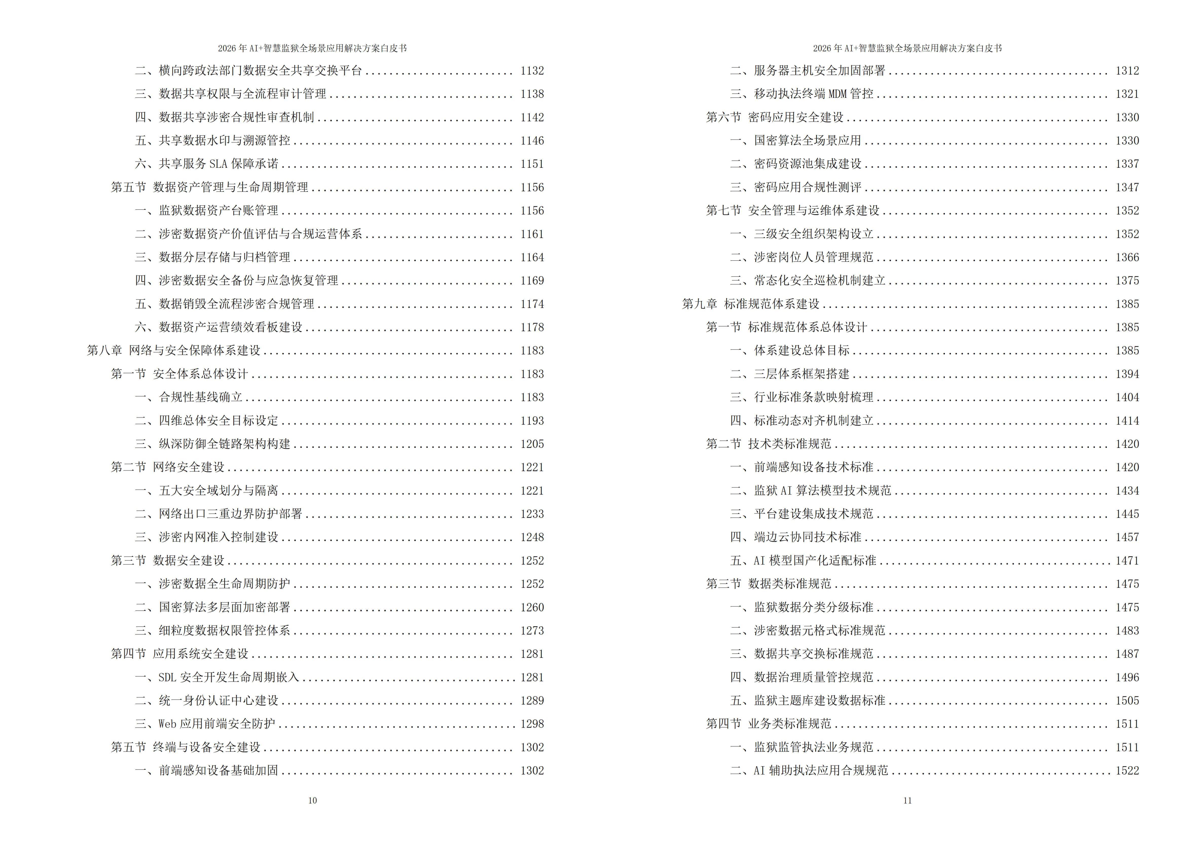 智慧监狱解决方案