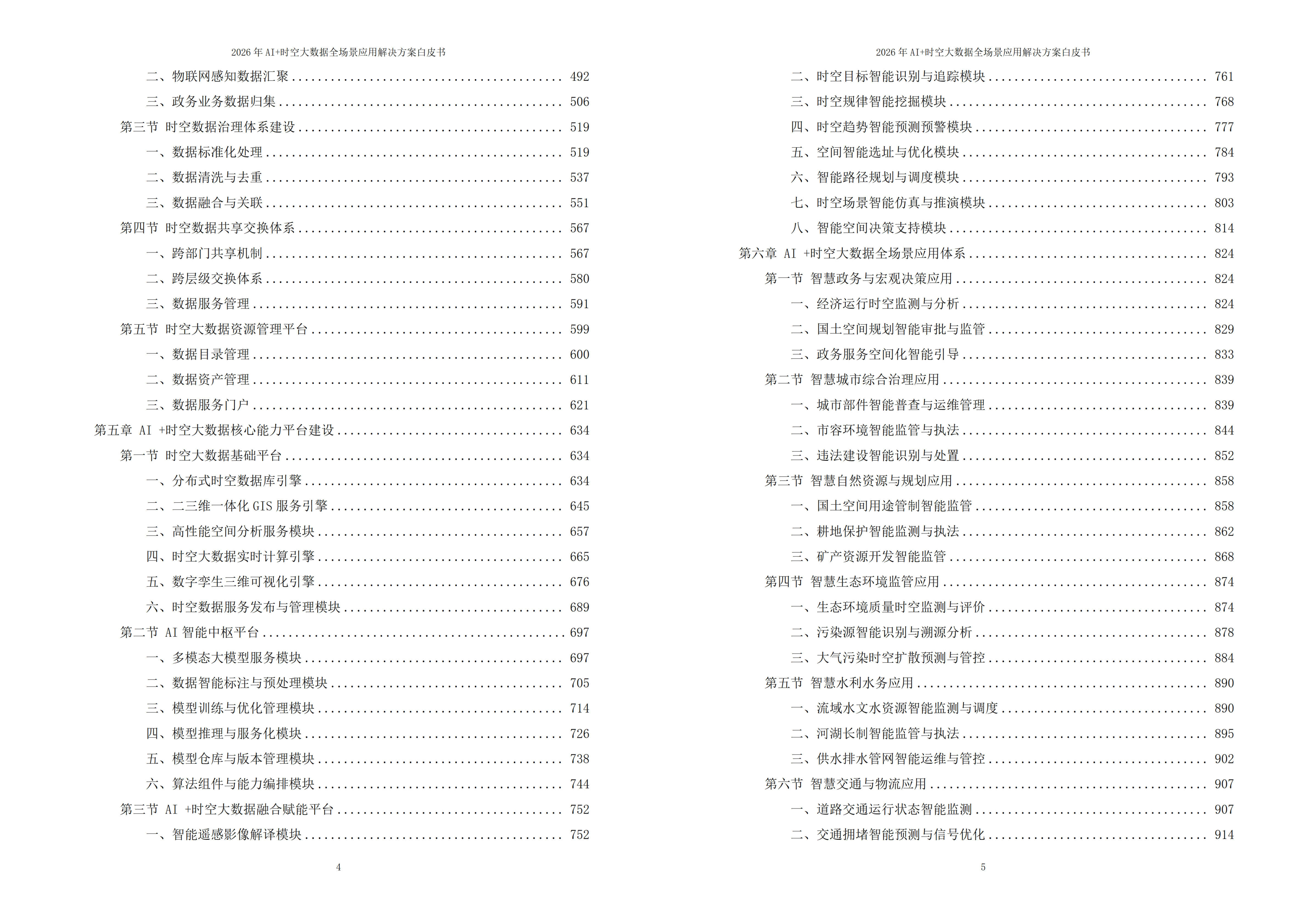 时空大数据解决方案