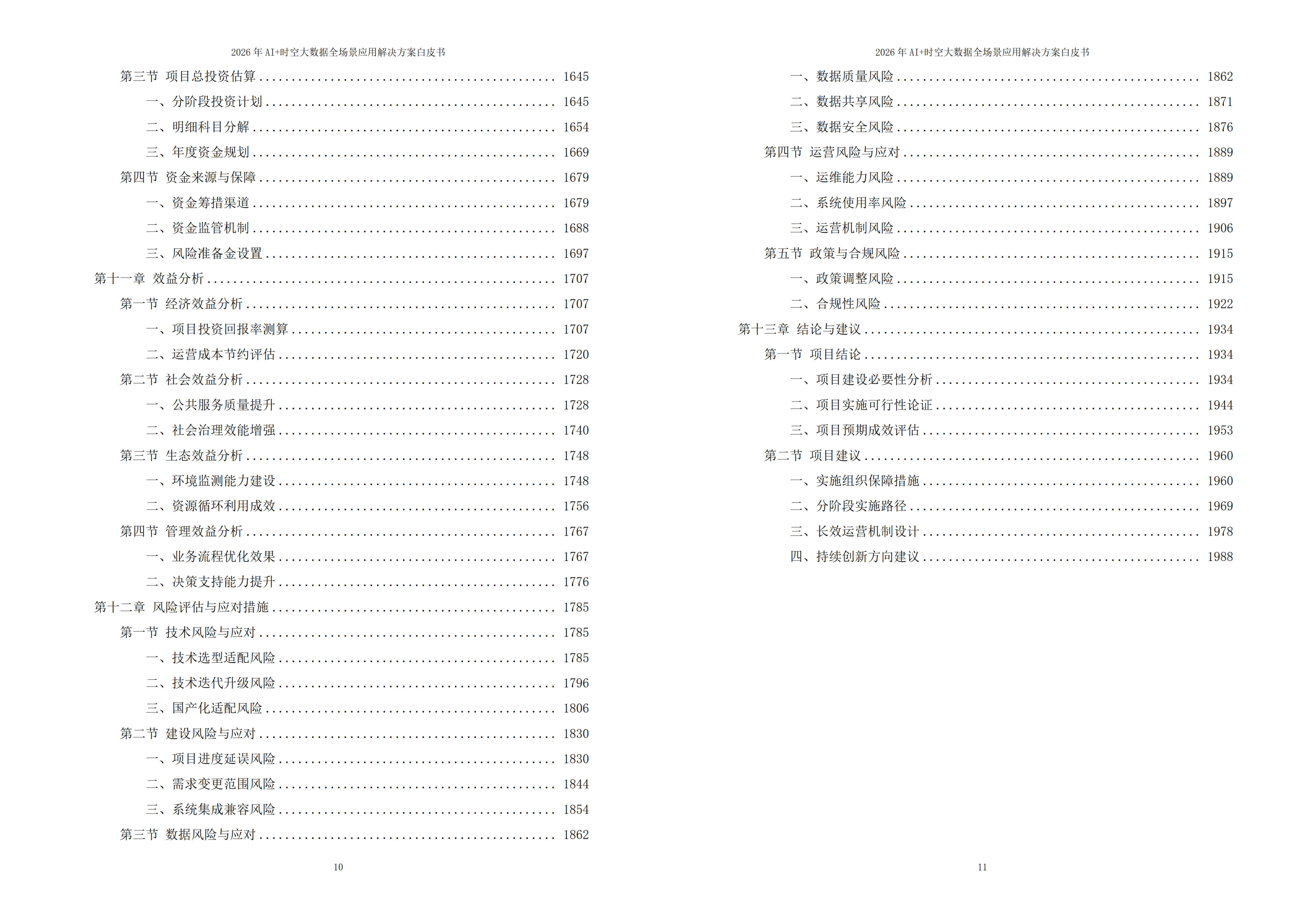 时空大数据解决方案