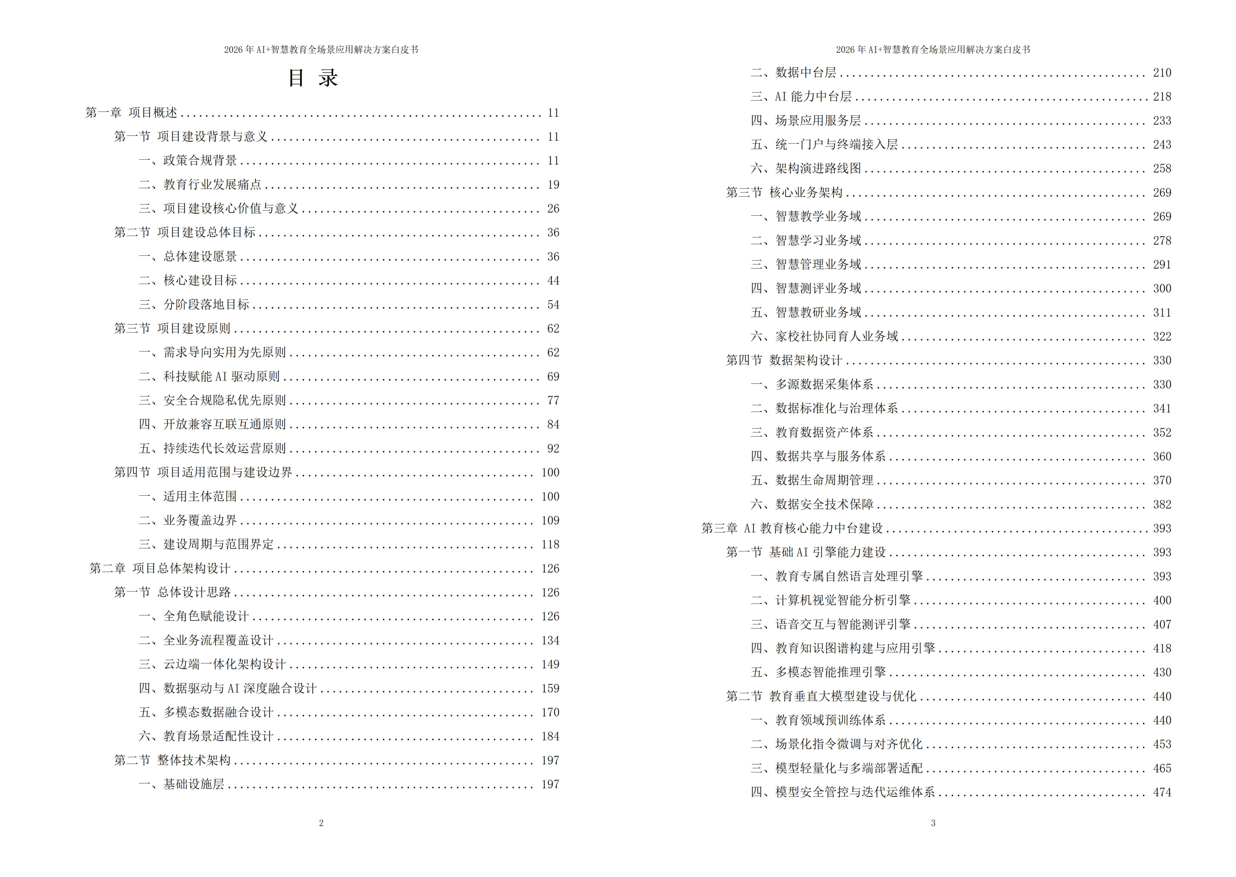 智慧教育解决方案