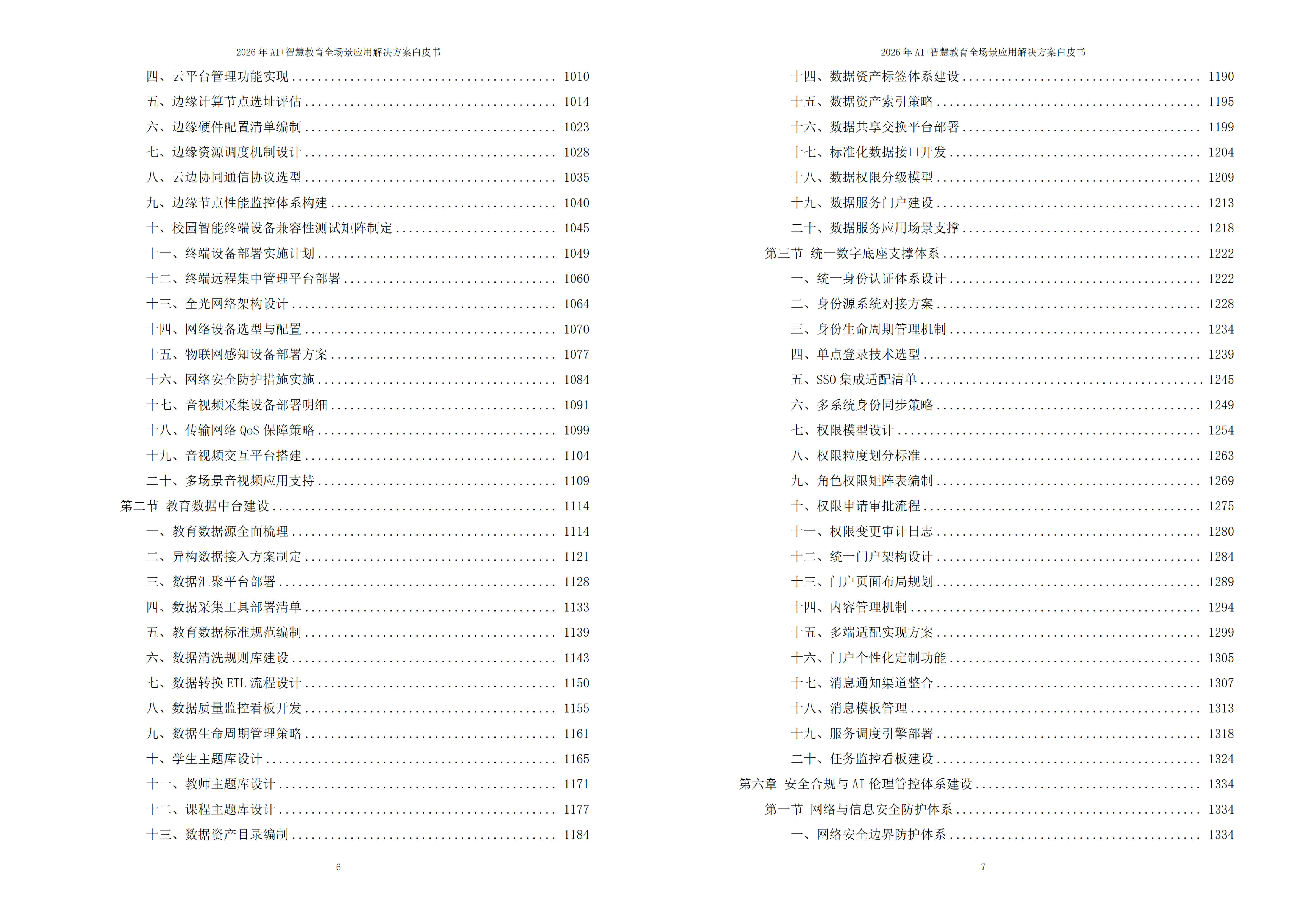 智慧教育解决方案