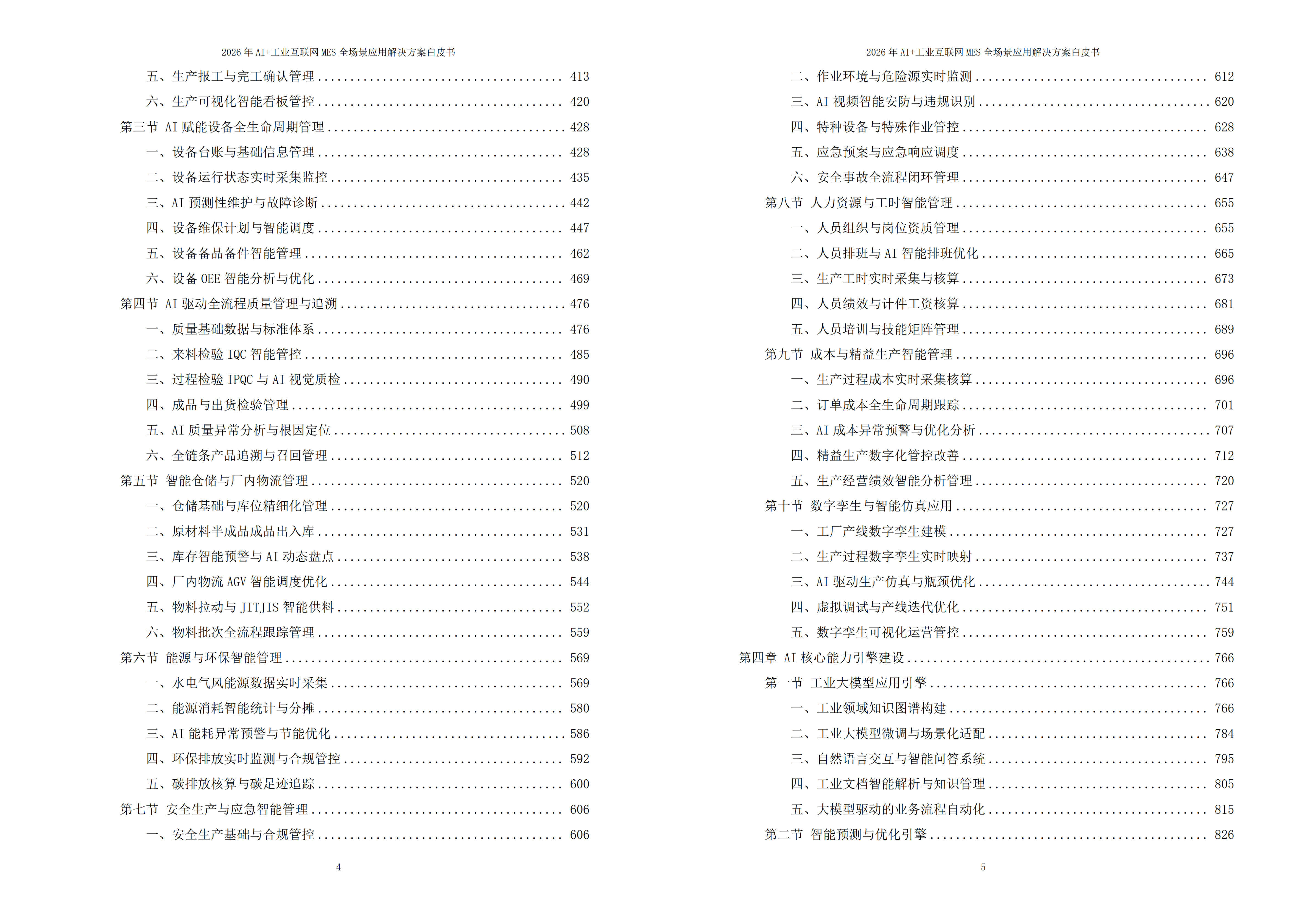 工业互联网MES解决方案