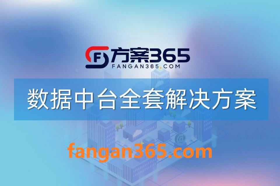 2026年AI+数据中台全场景应用解决方案白皮书 – 全2326页下载