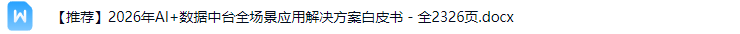 数据中台解决方案