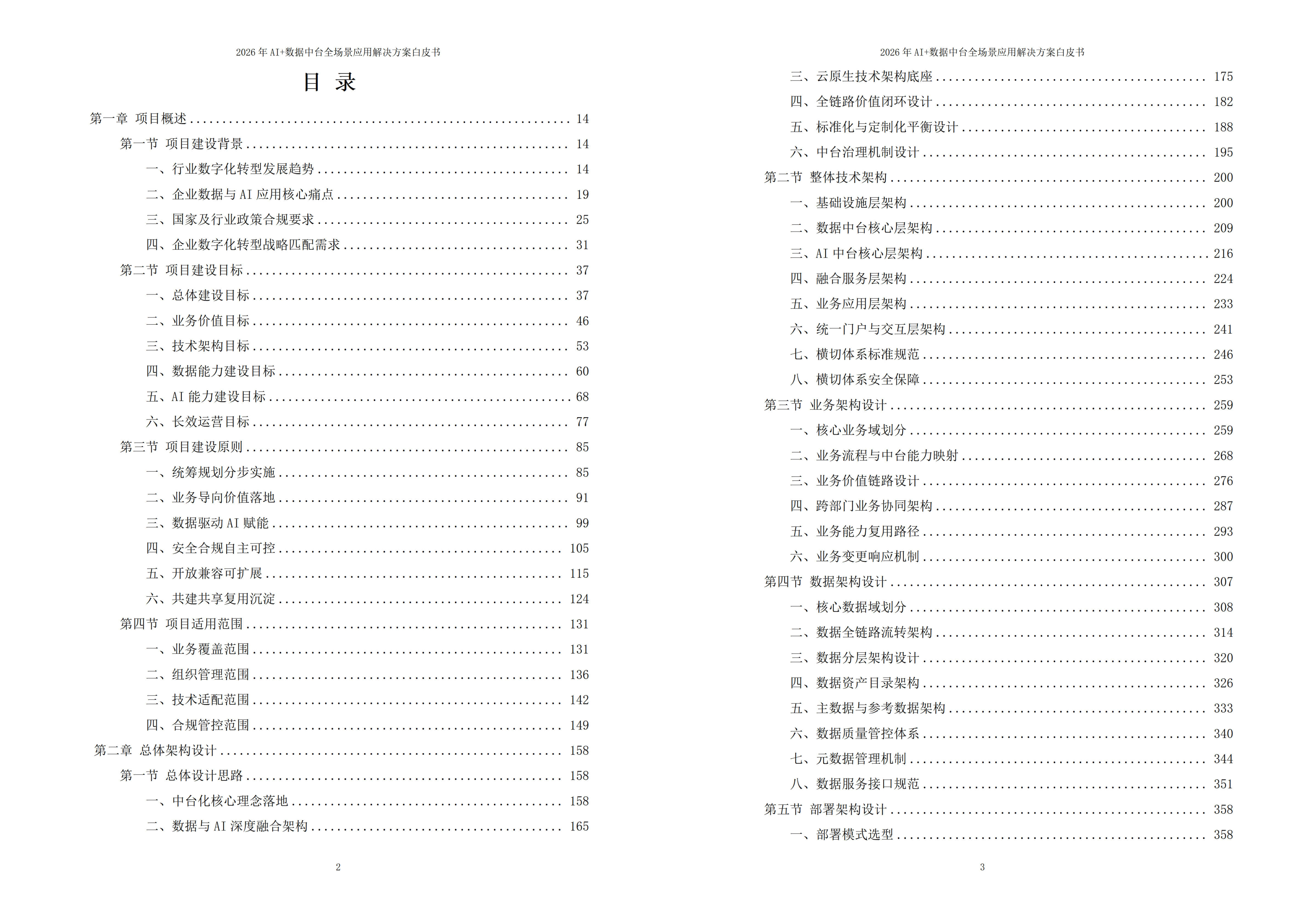 数据中台解决方案