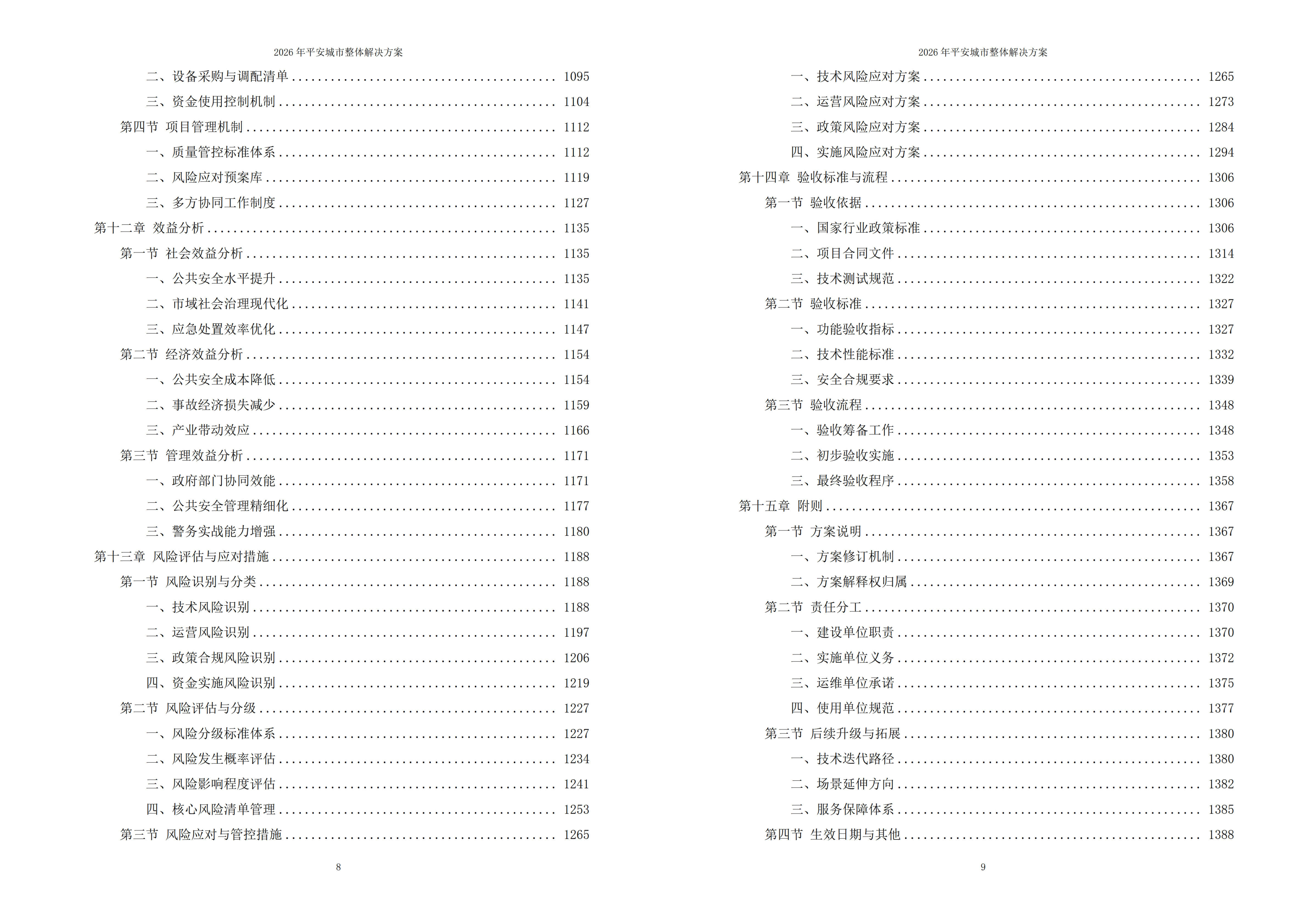 10498009.jpg 平安城市解决方案