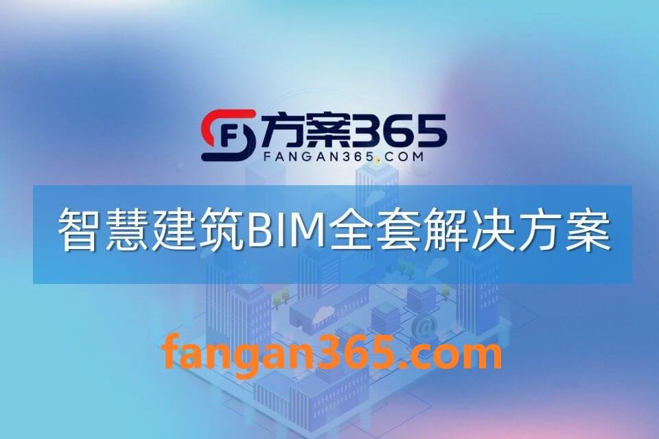 2026年AI+智慧建筑BIM全场景应用解决方案白皮书 – 全1880页下载