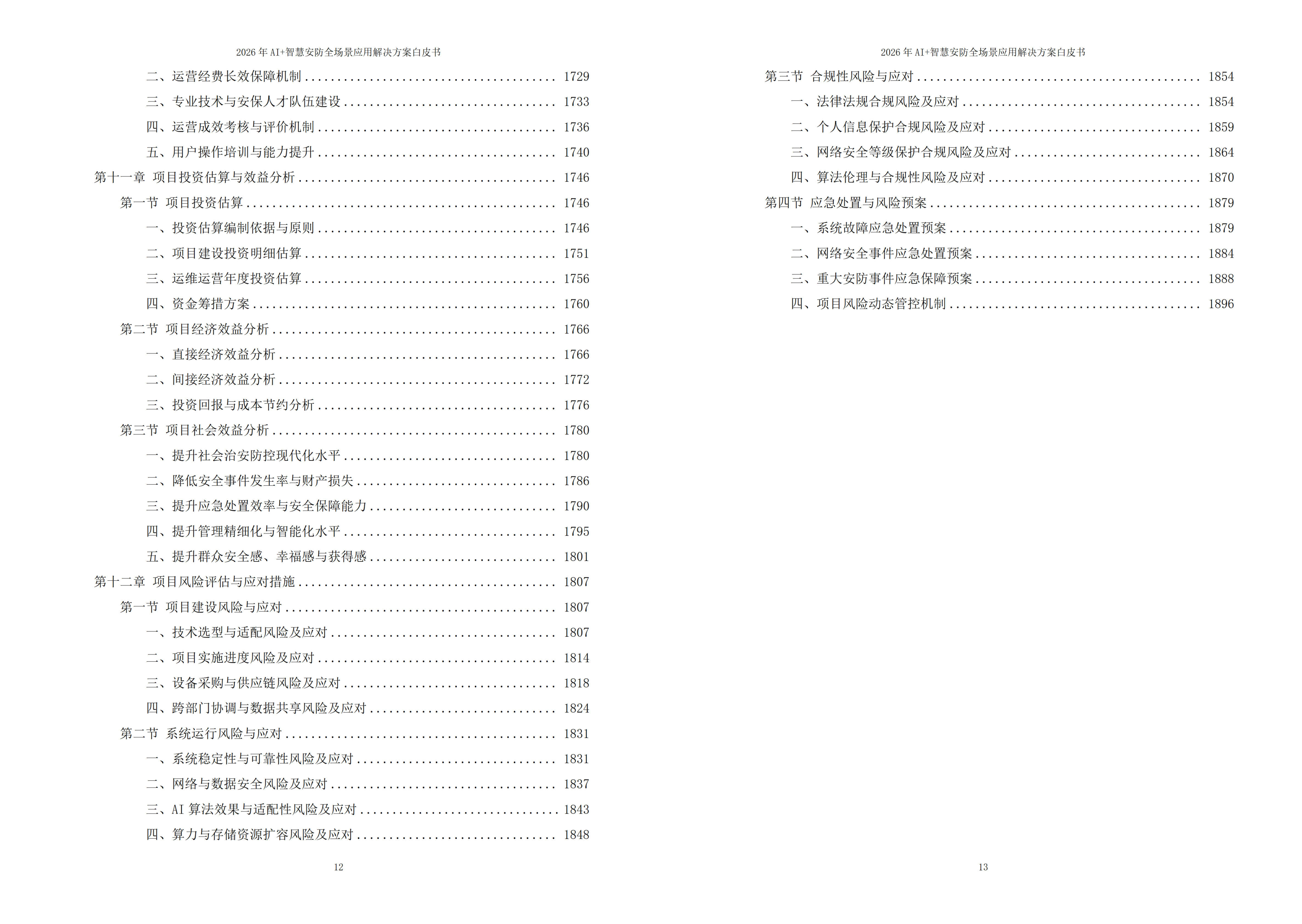 10528013.jpg 2026年AI+智慧安防全场景应用解决方案白皮书 – 全1902页下载