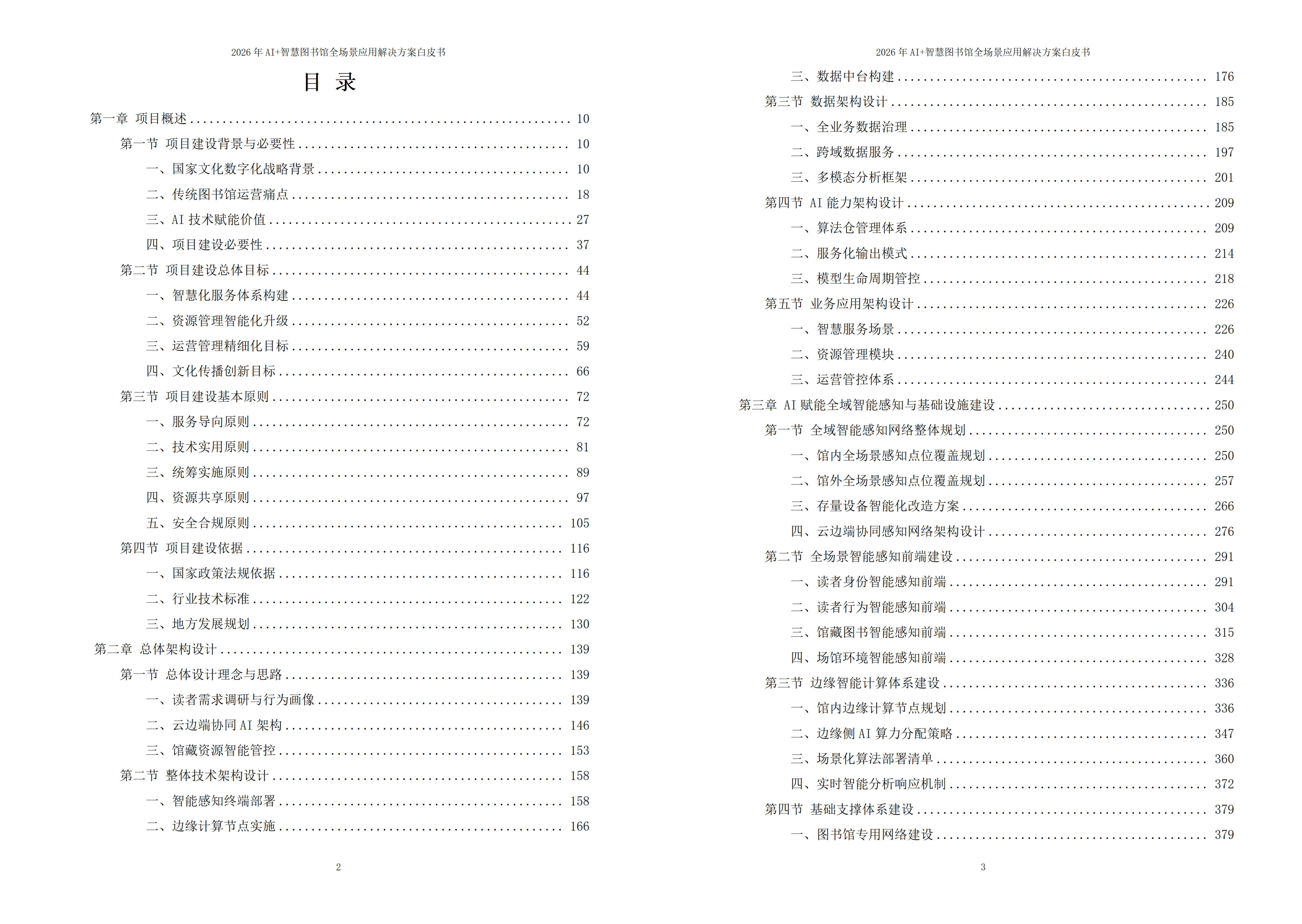 智慧图书馆解决方案