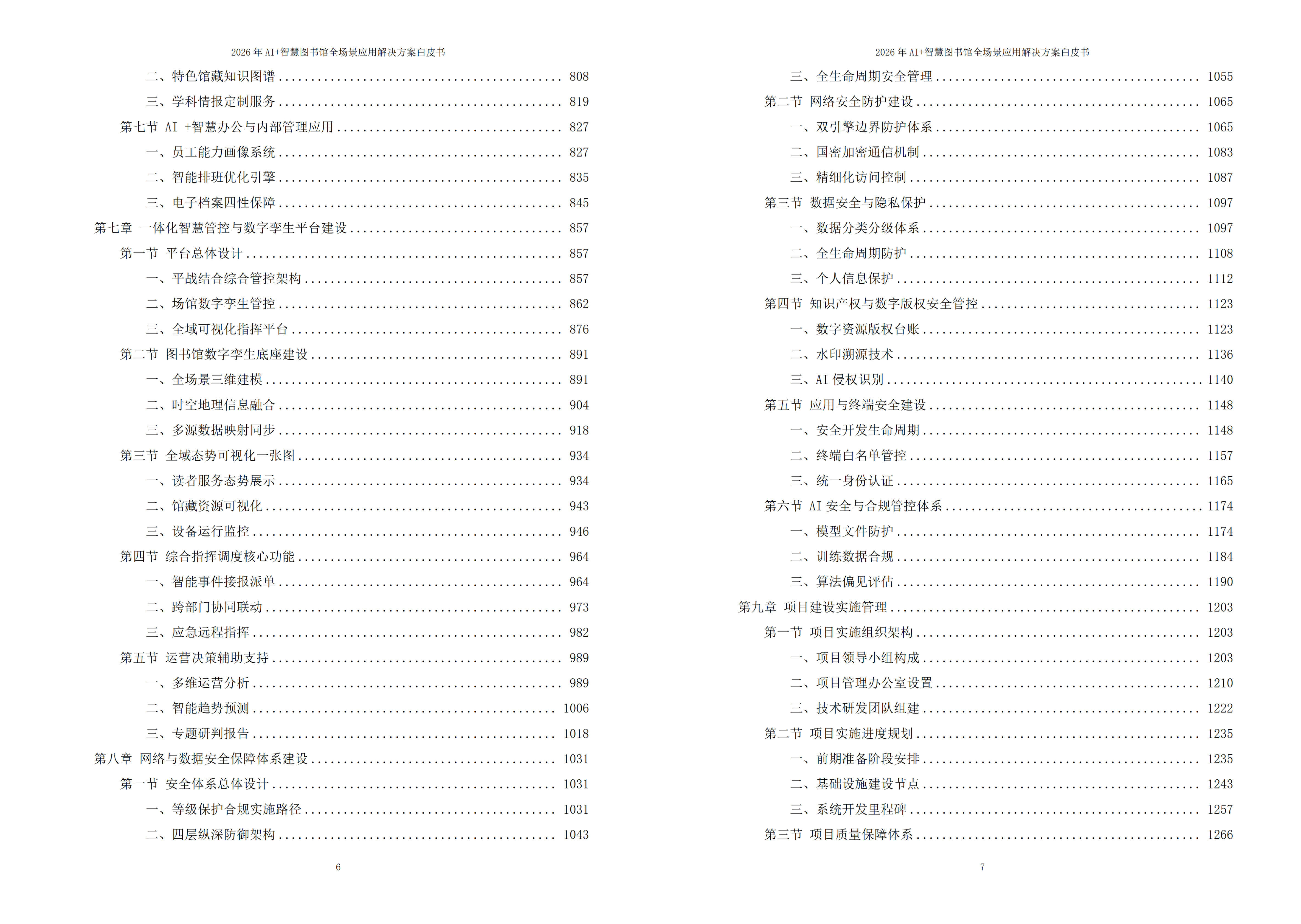智慧图书馆解决方案