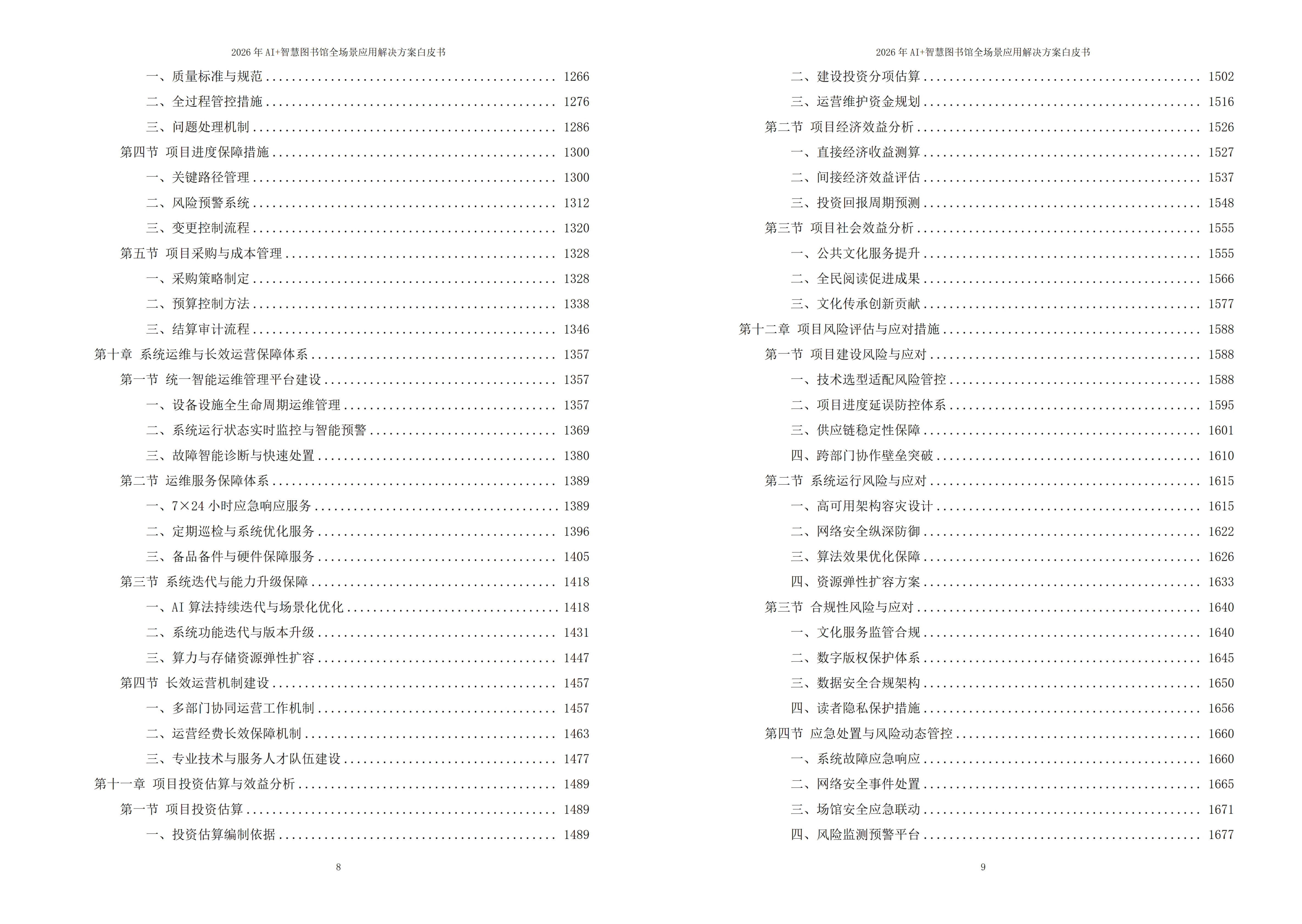 智慧图书馆解决方案