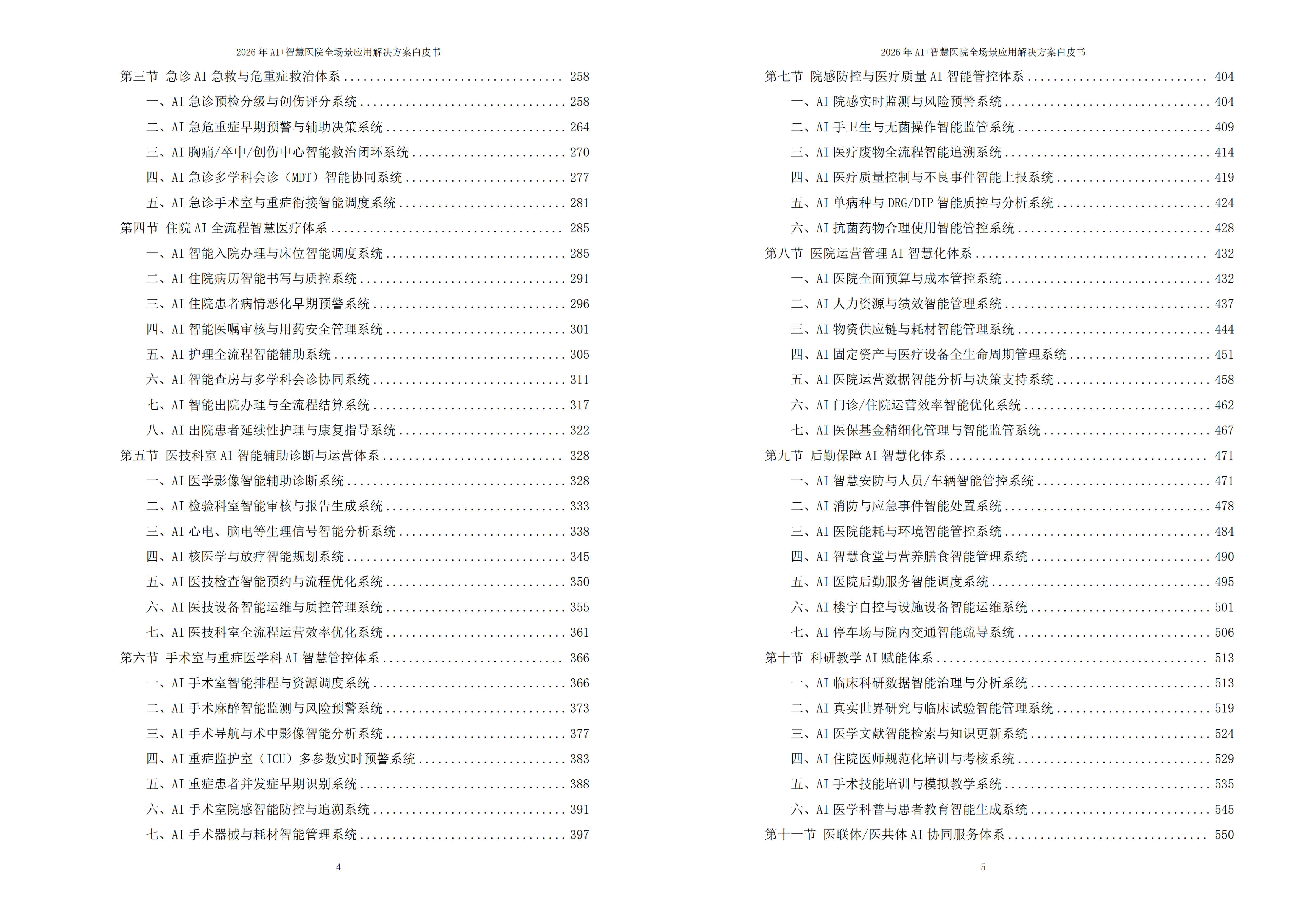 智慧医院解决方案