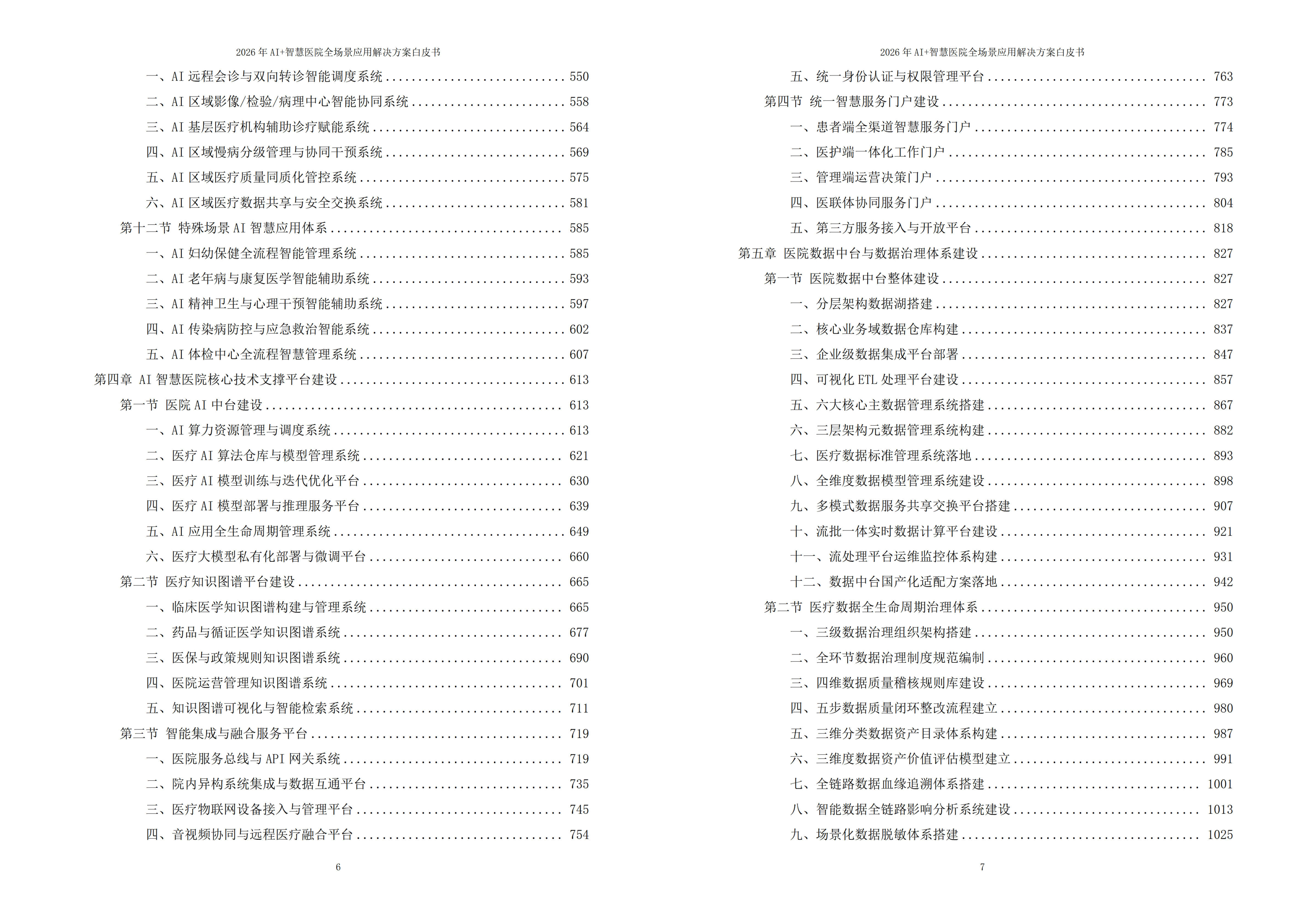 智慧医院解决方案