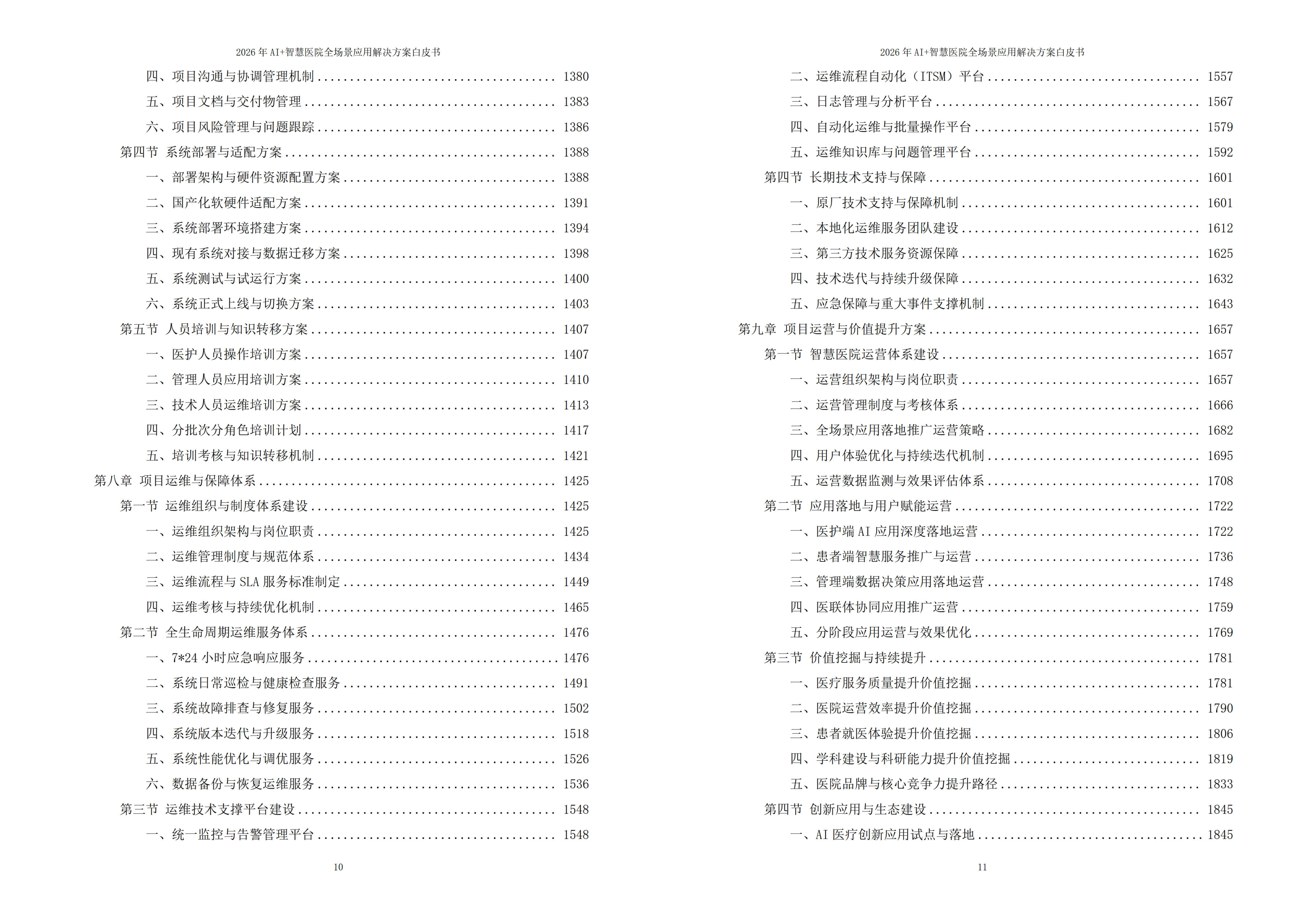 智慧医院解决方案