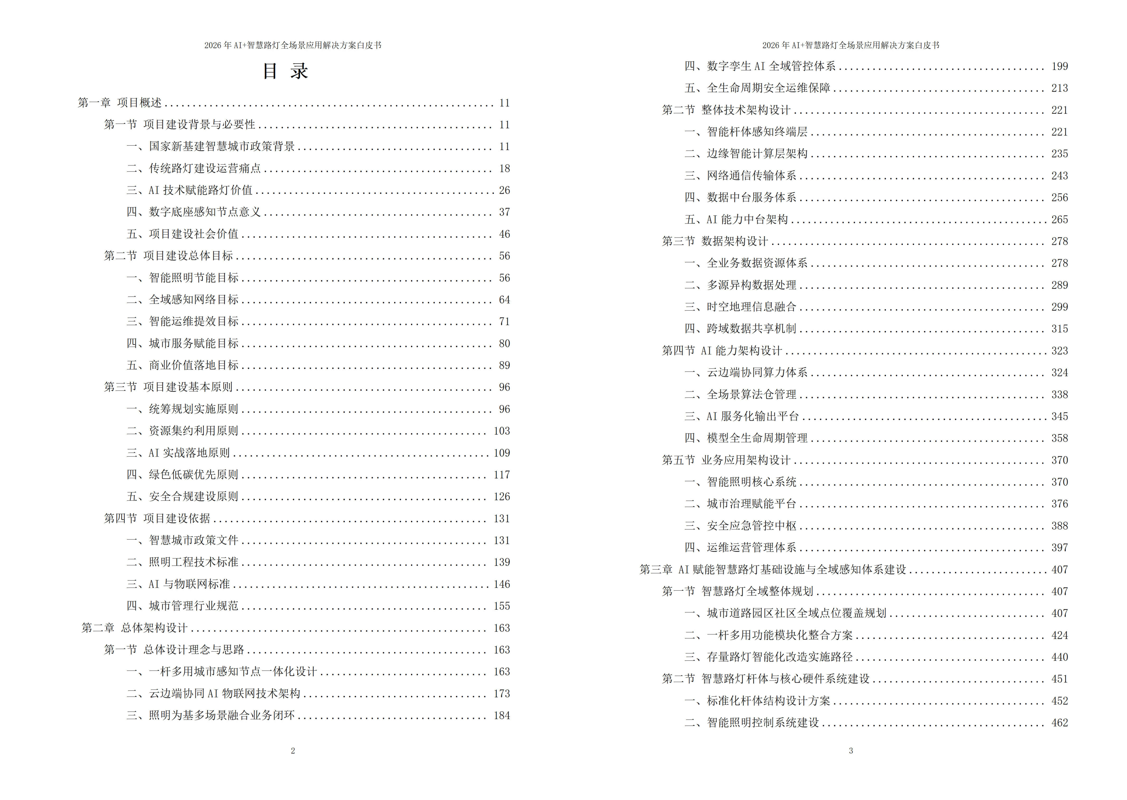 智慧路灯解决方案