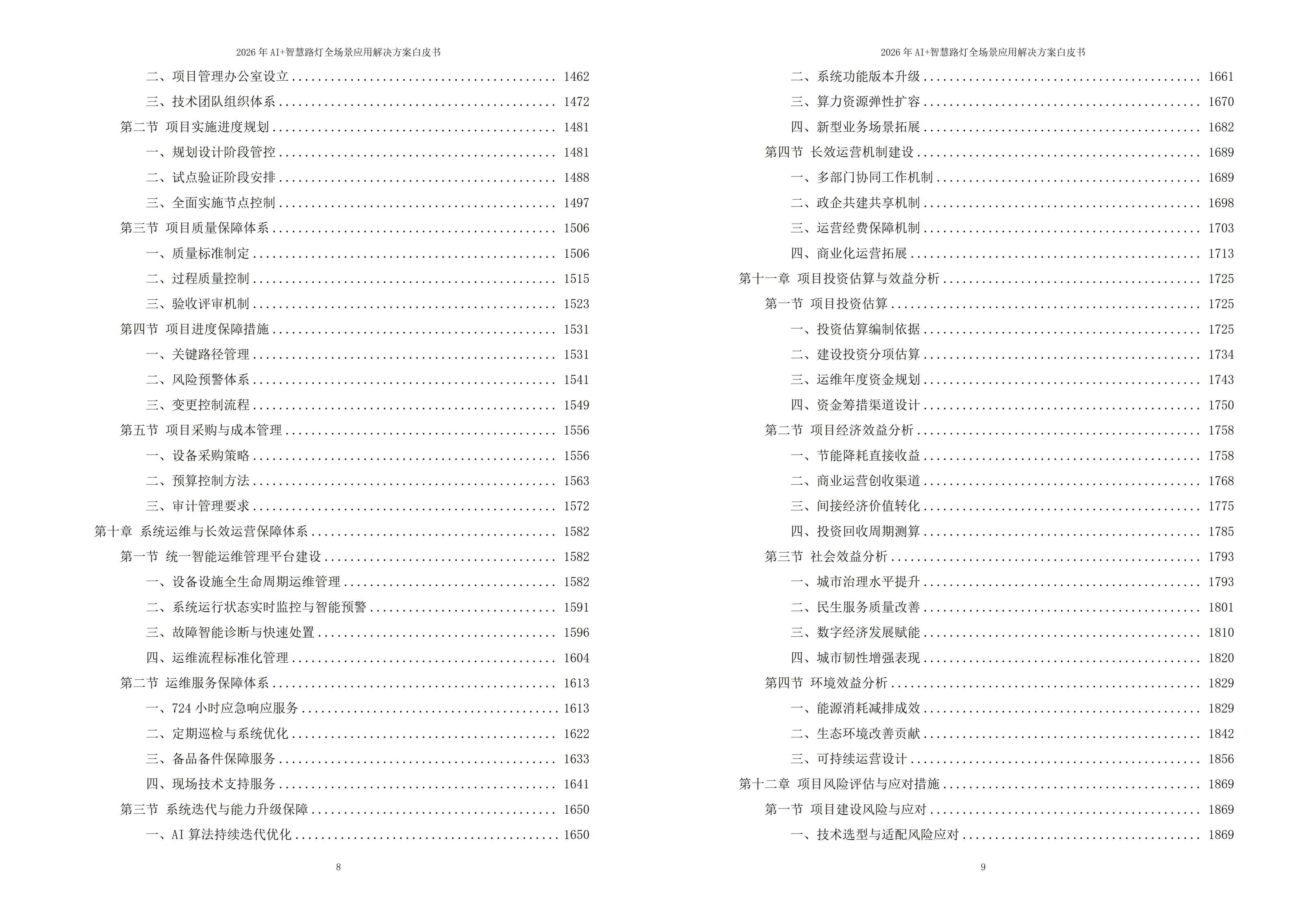 10578010.jpg 智慧路灯解决方案