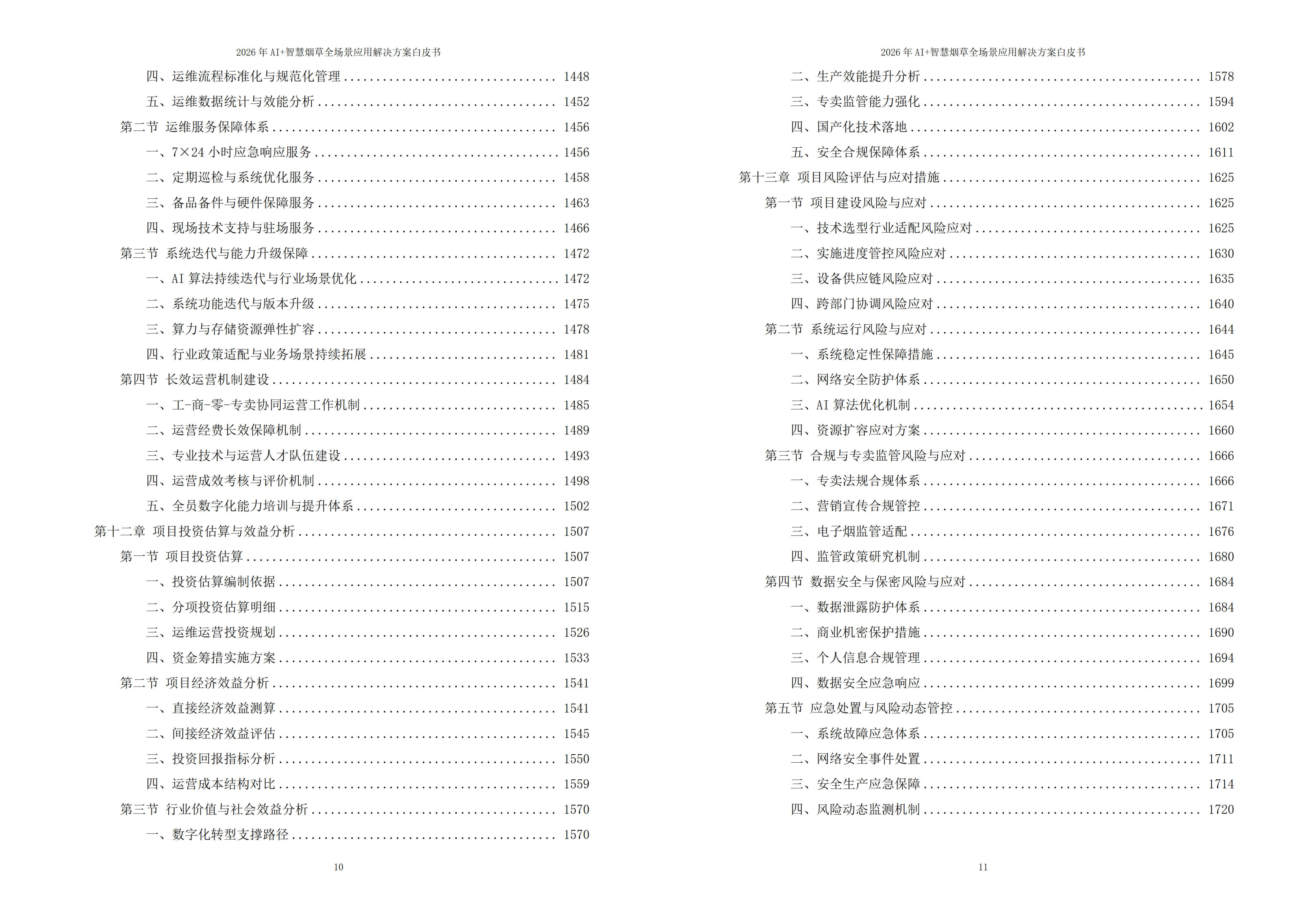 10588011.jpg 智慧烟草解决方案