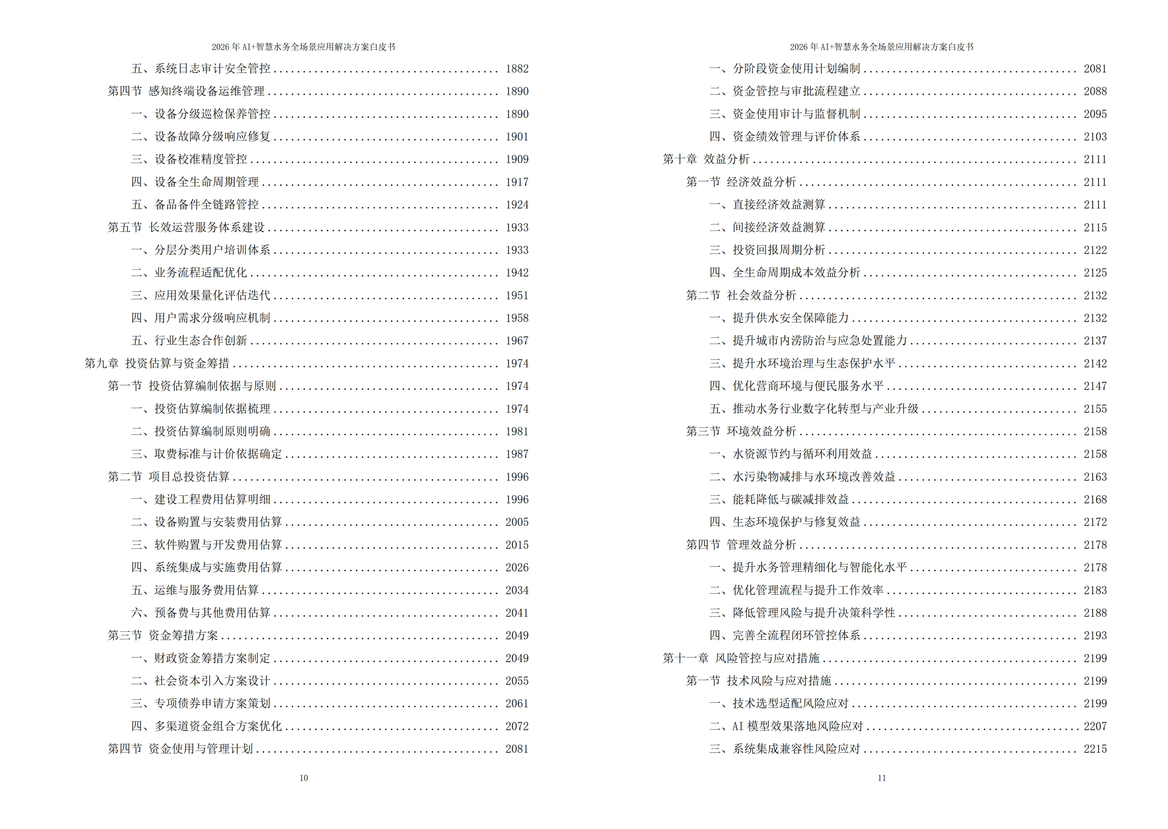10598019.jpg 智慧水务解决方案