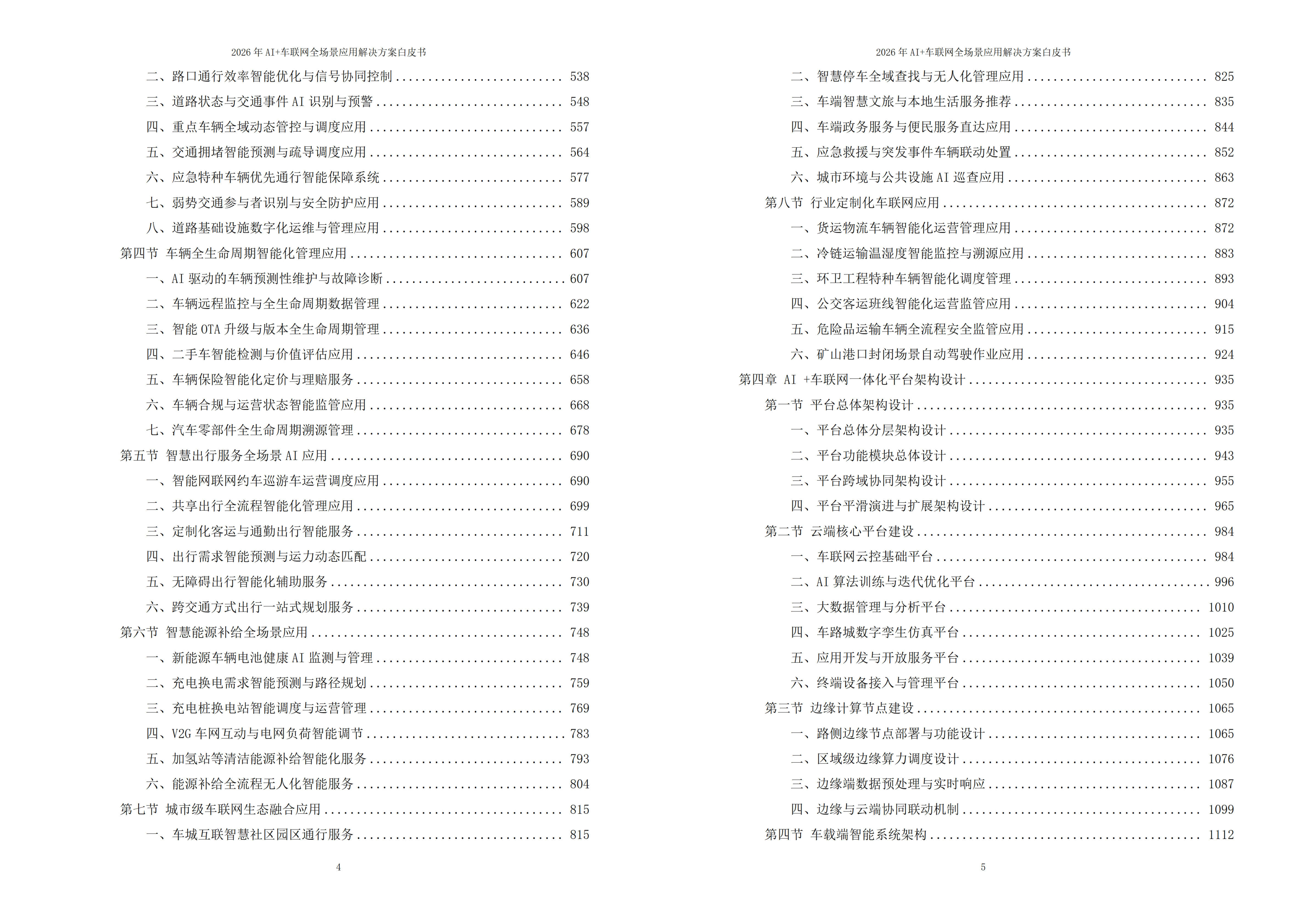 车联网解决方案