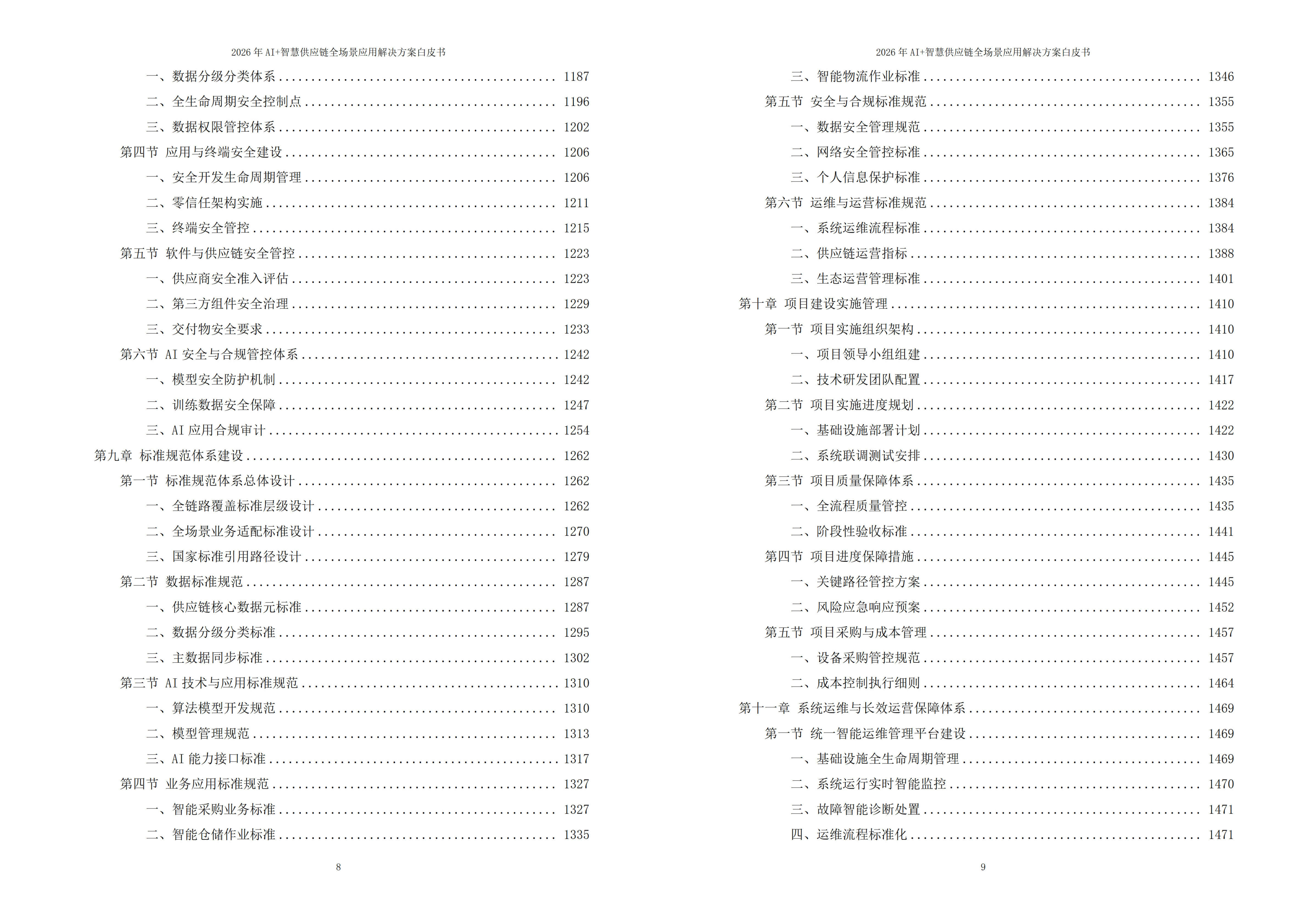 智慧供应链解决方案