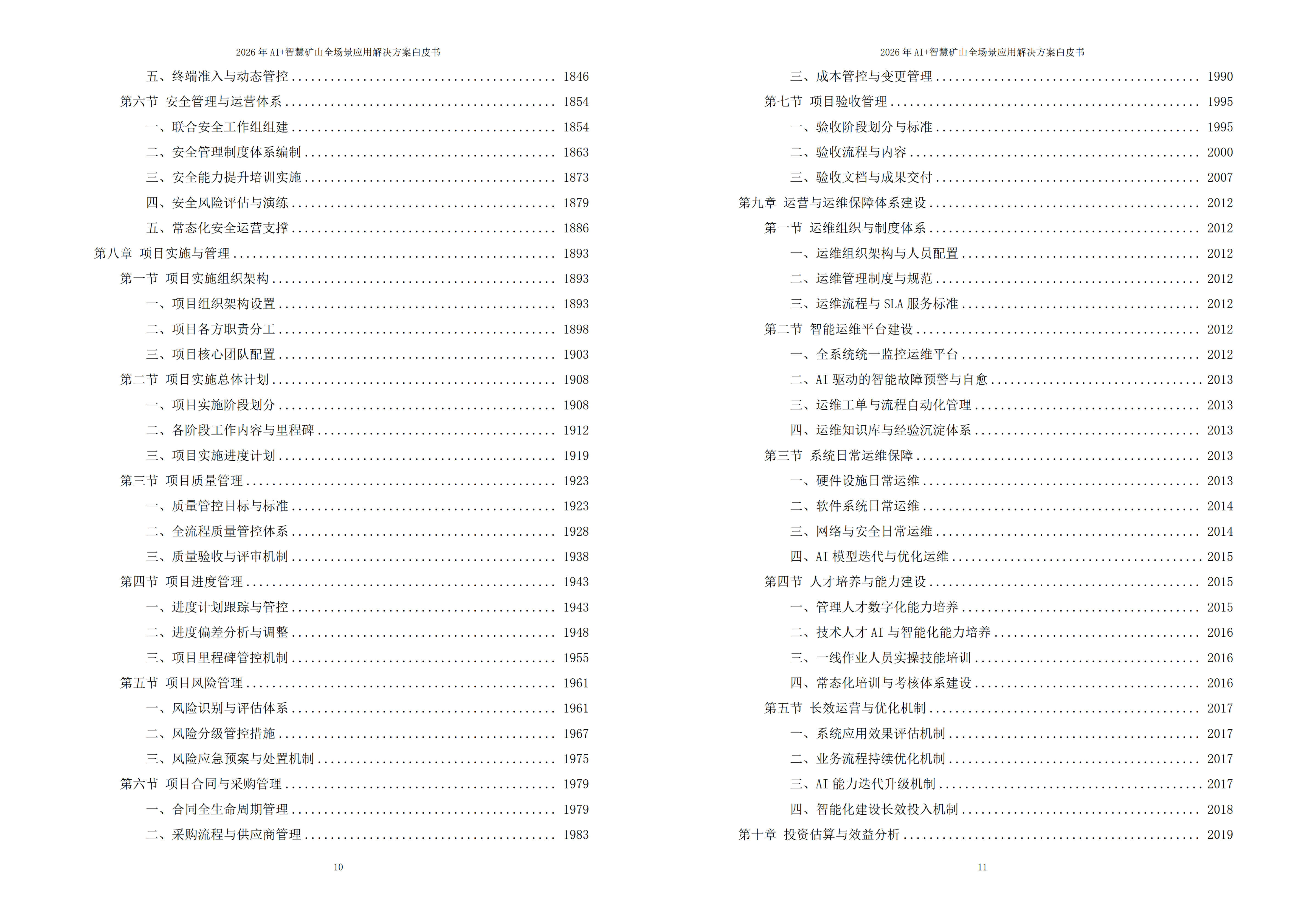 智慧矿山解决方案