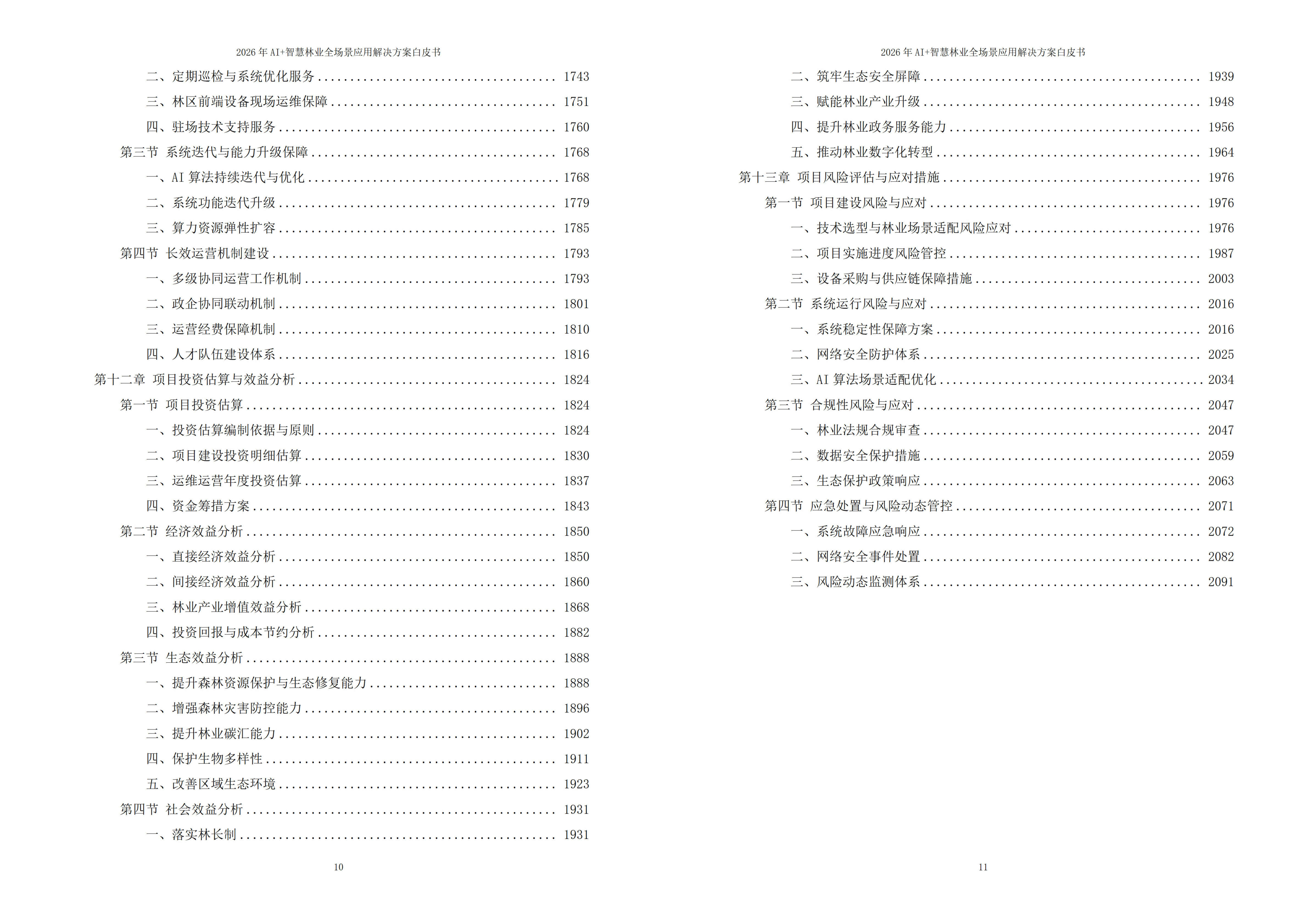 10638012.jpg 智慧林业解决方案