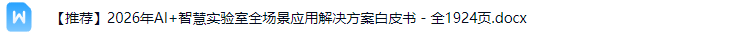 智慧实验室解决方案
