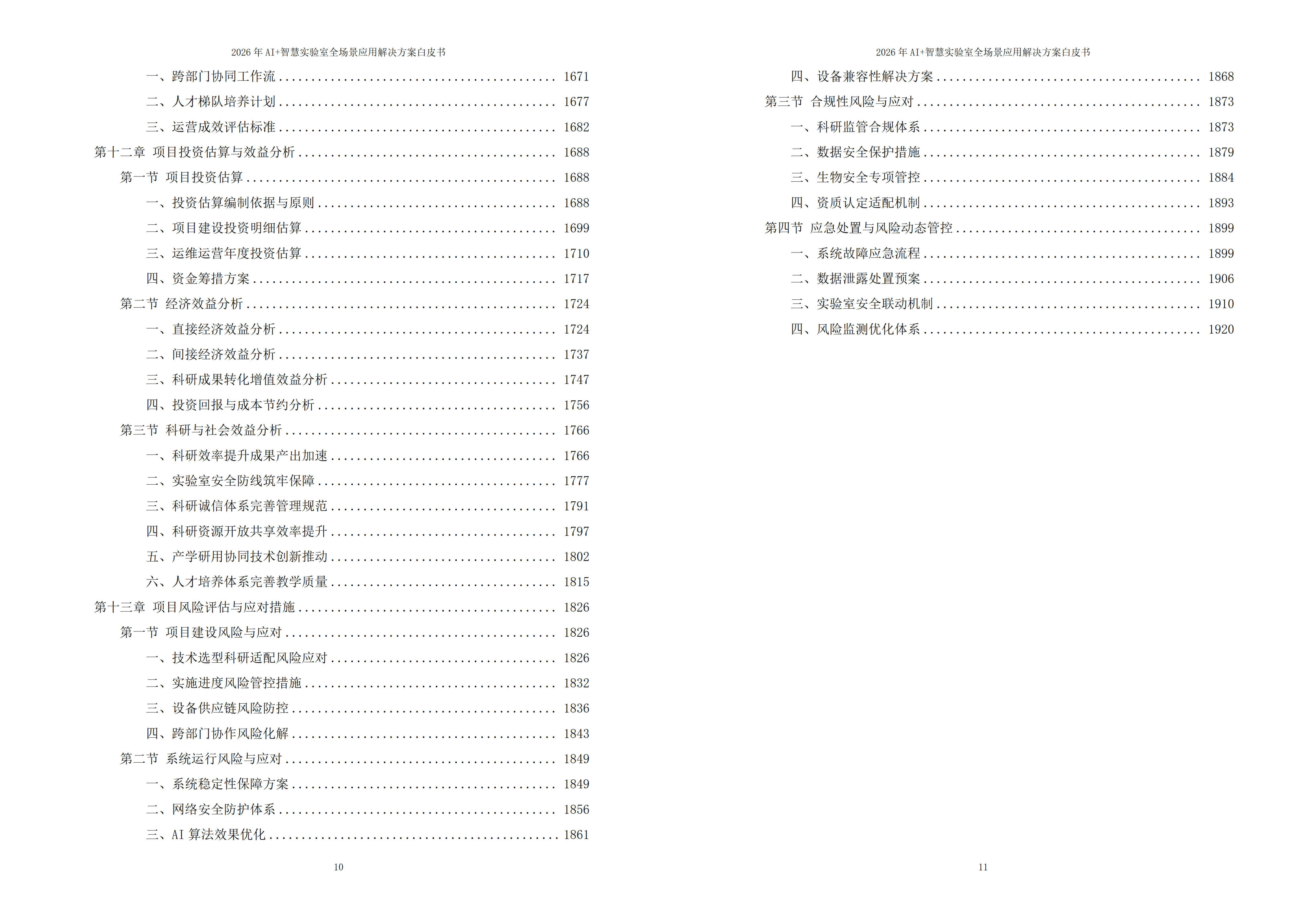 10678016.jpg 智慧实验室解决方案