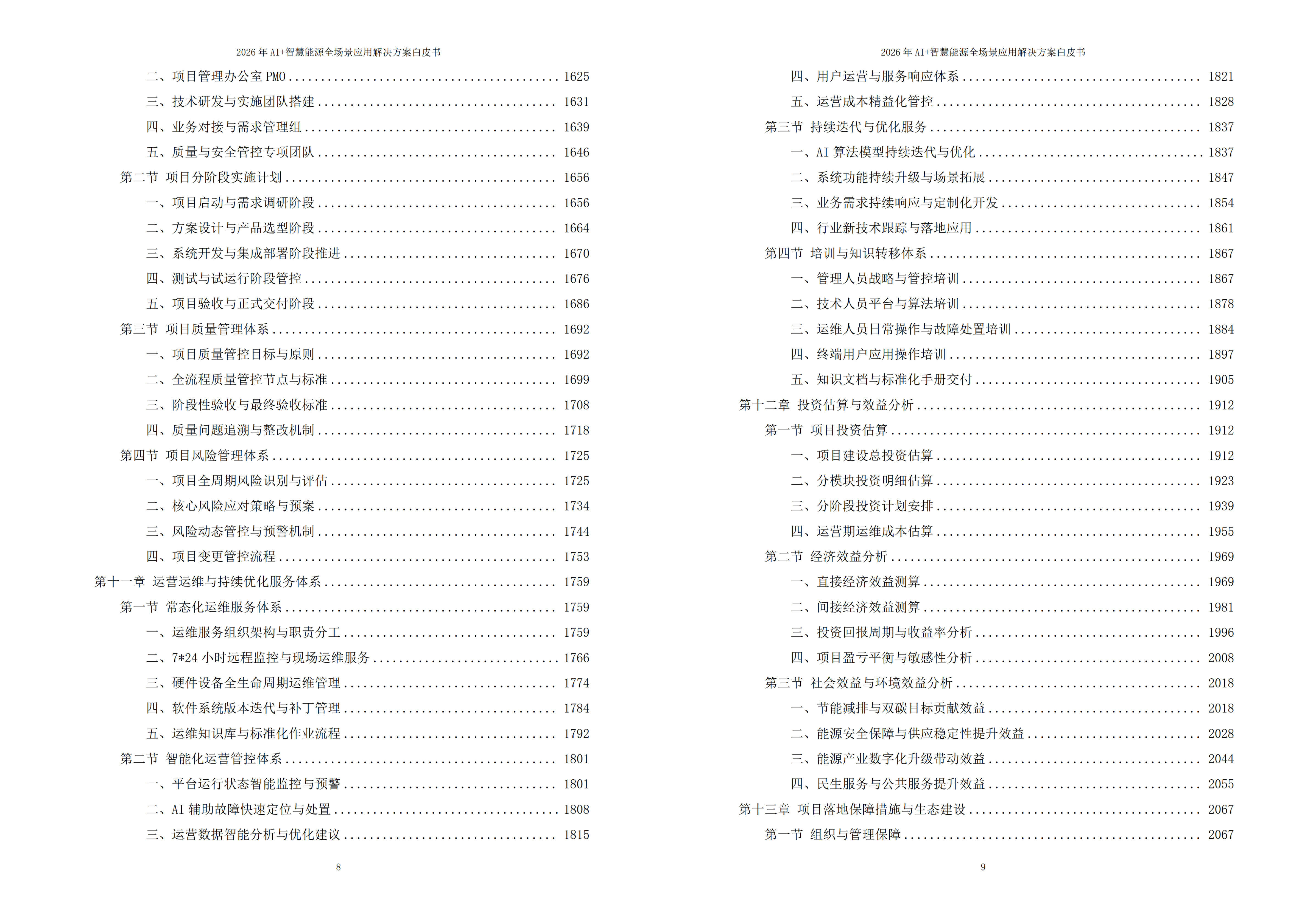 10688011.jpg 2026年AI+智慧能源全场景应用解决方案白皮书 – 全2190页下载