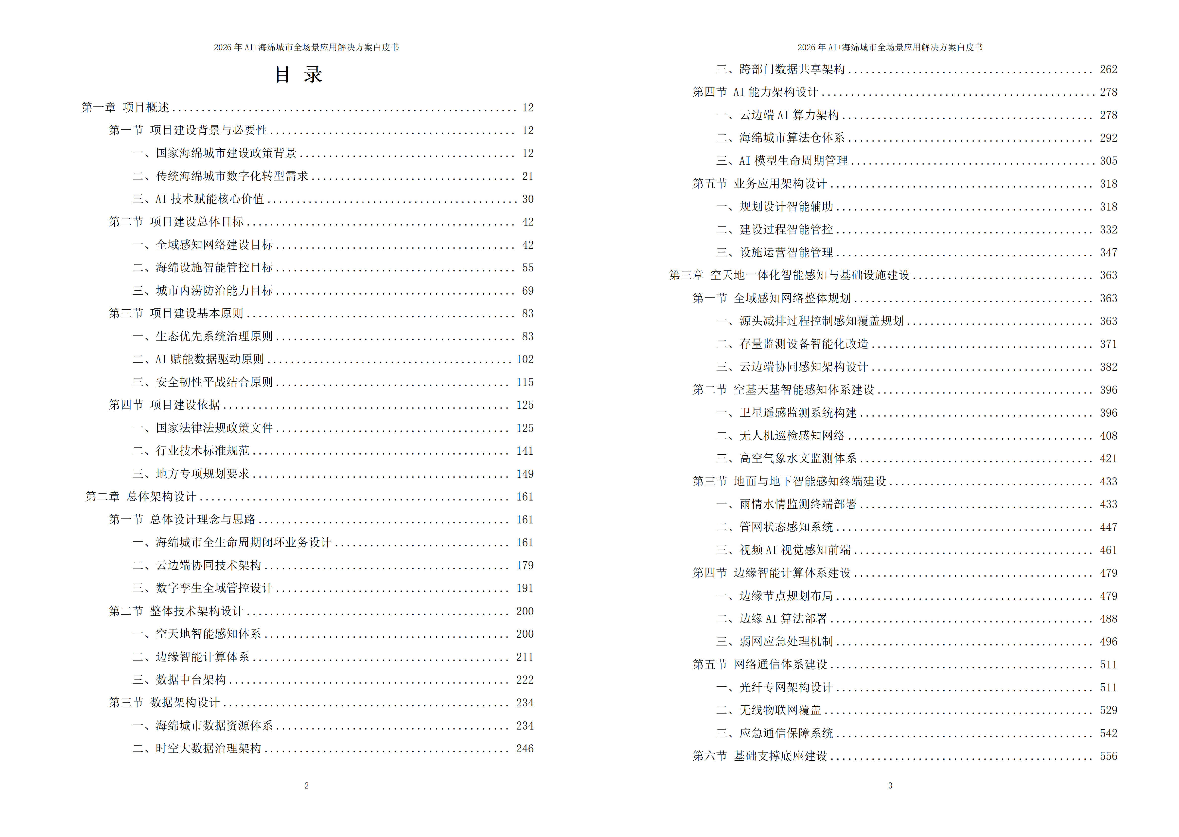 海绵城市解决方案