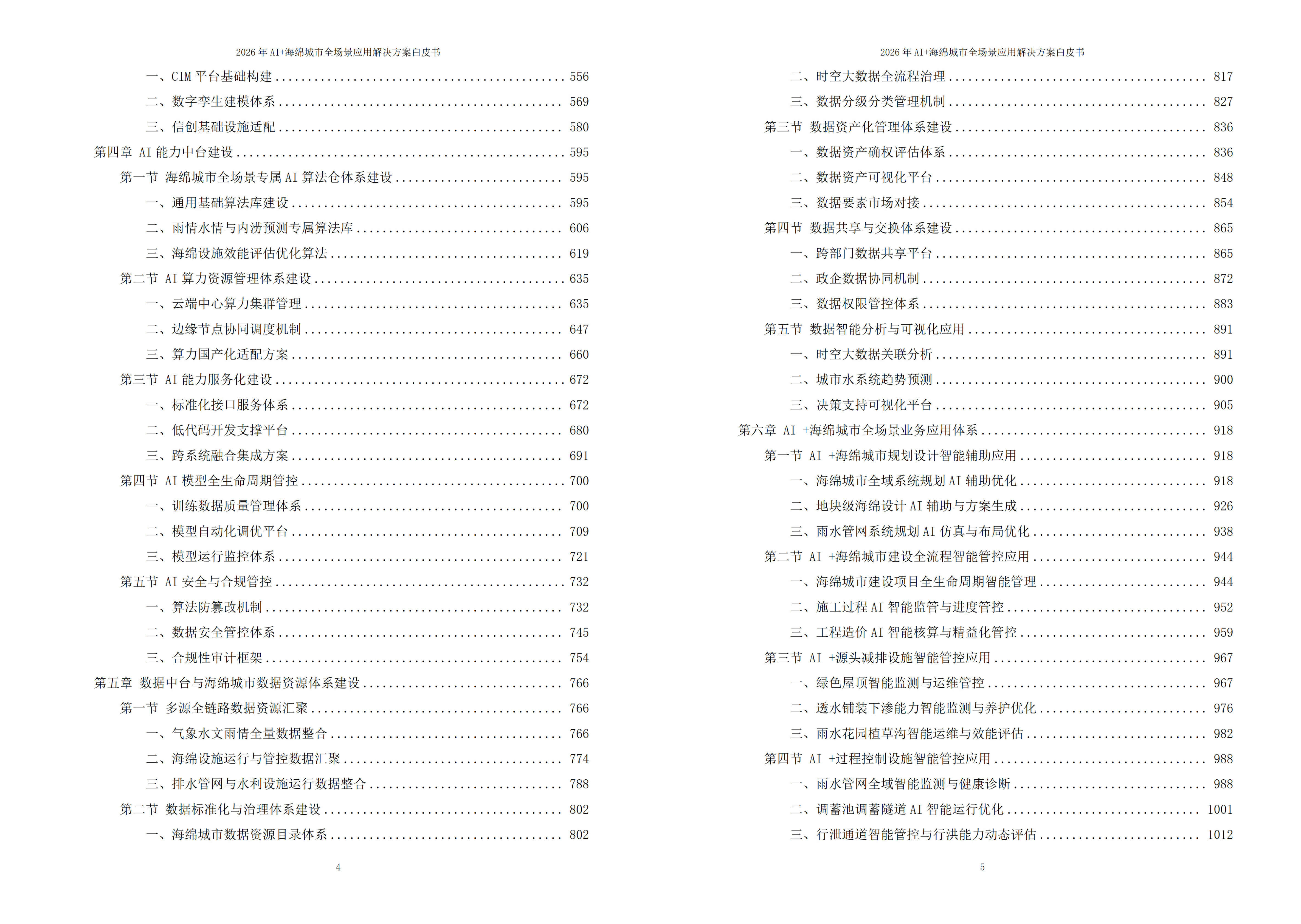 海绵城市解决方案