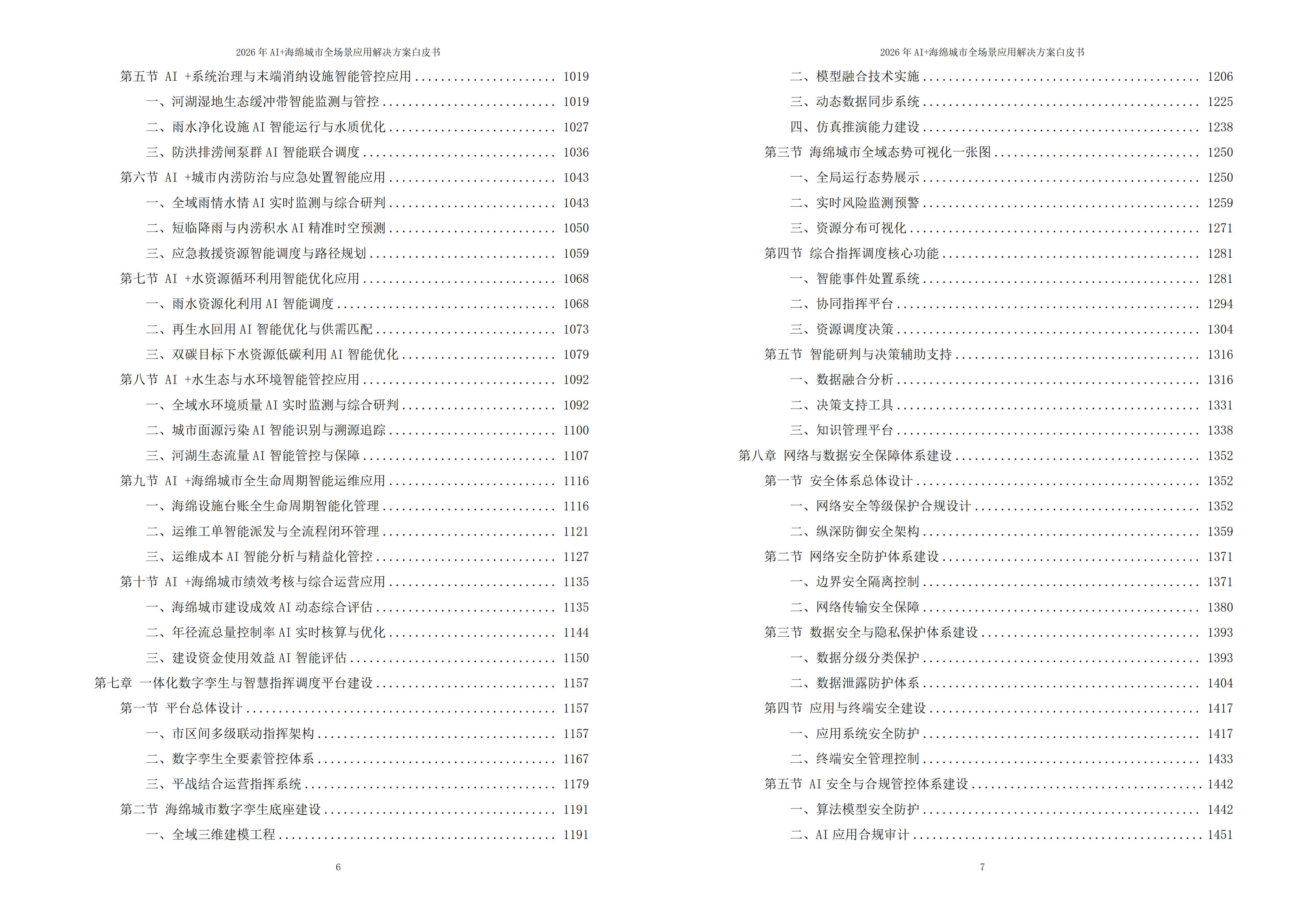 海绵城市解决方案