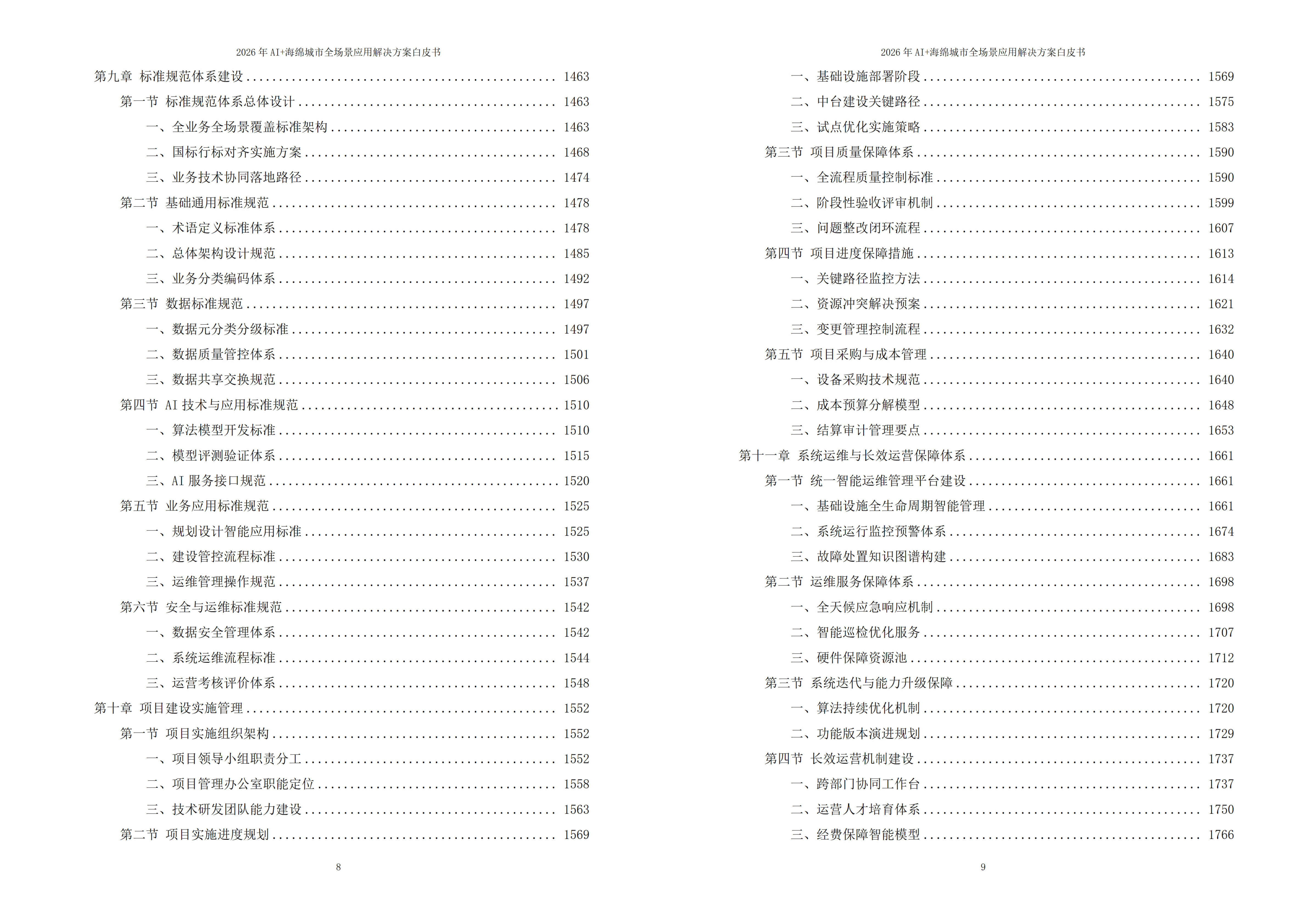 海绵城市解决方案