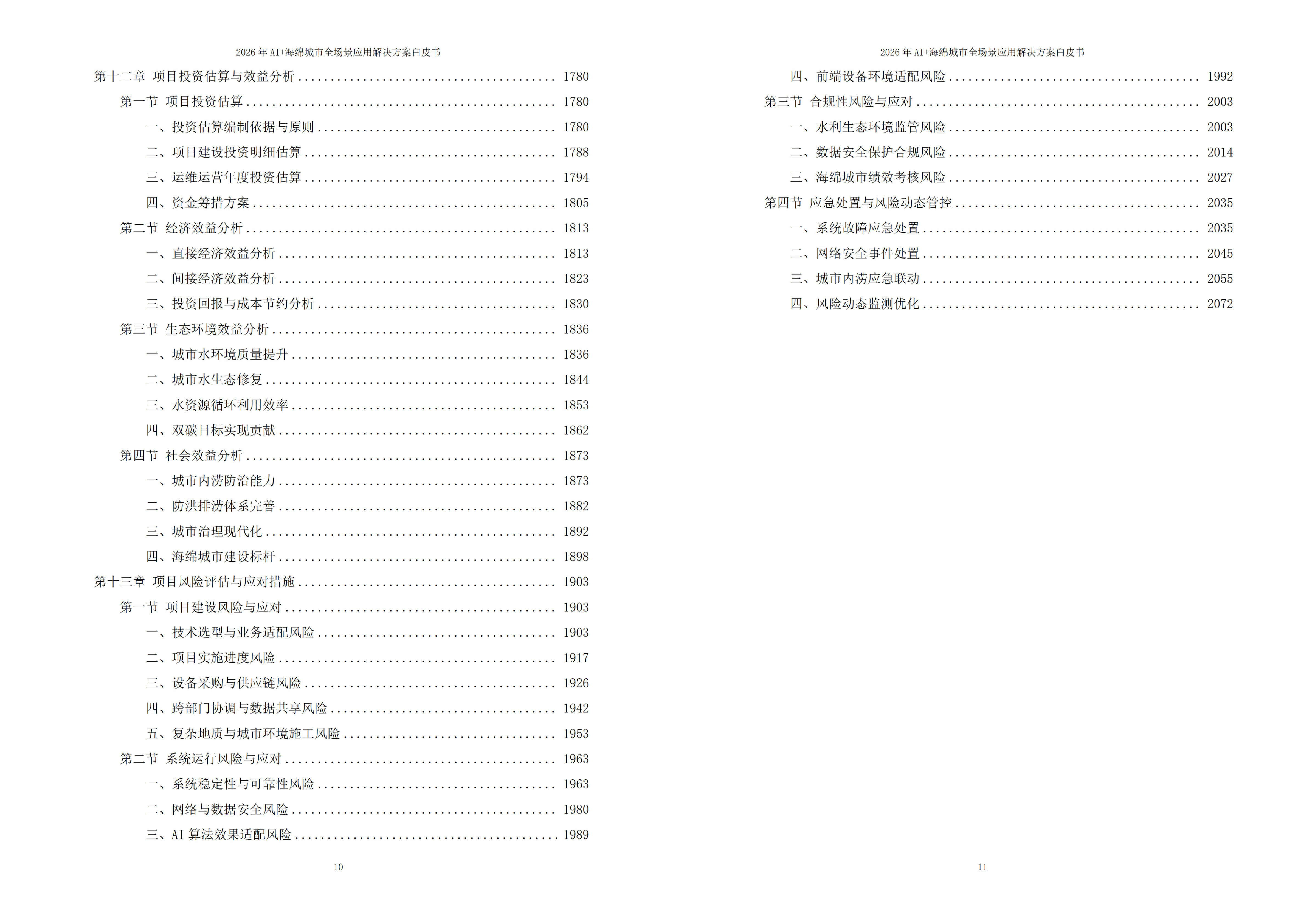 10708010.jpg 海绵城市解决方案