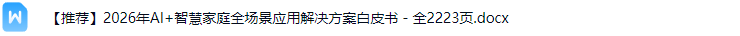 智慧家庭解决方案