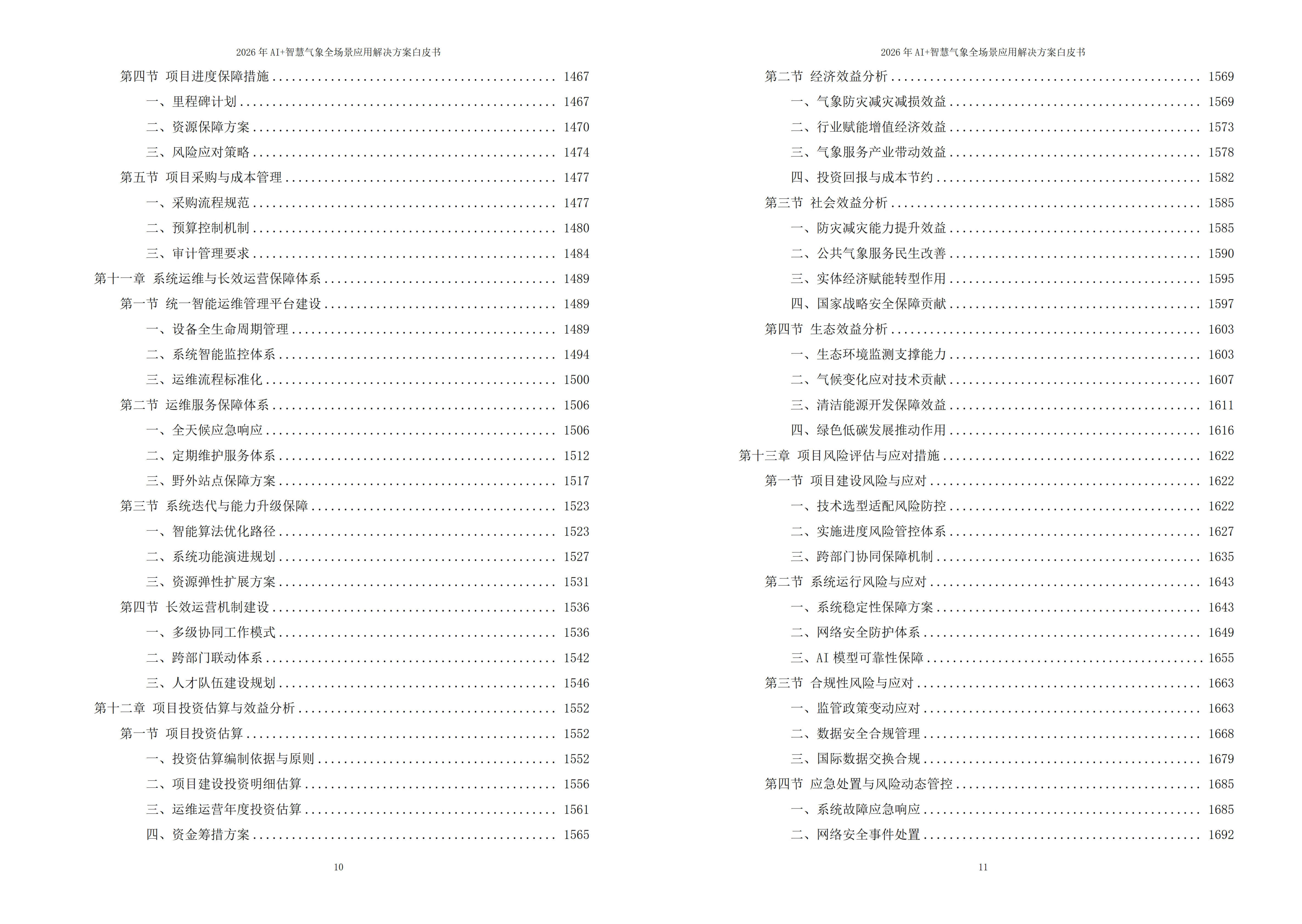 10728011.jpg 智慧气象解决方案
