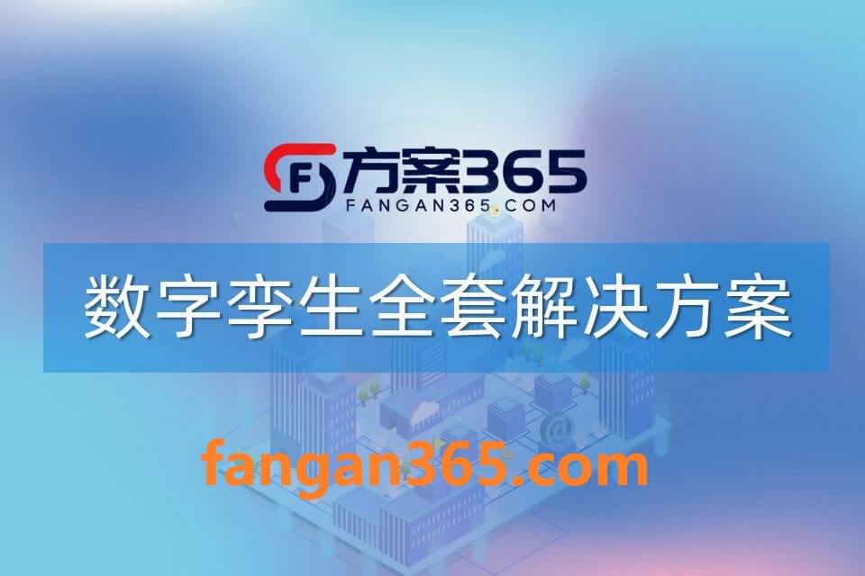2026年AI+数字孪生全场景应用解决方案白皮书 – 全1802页下载