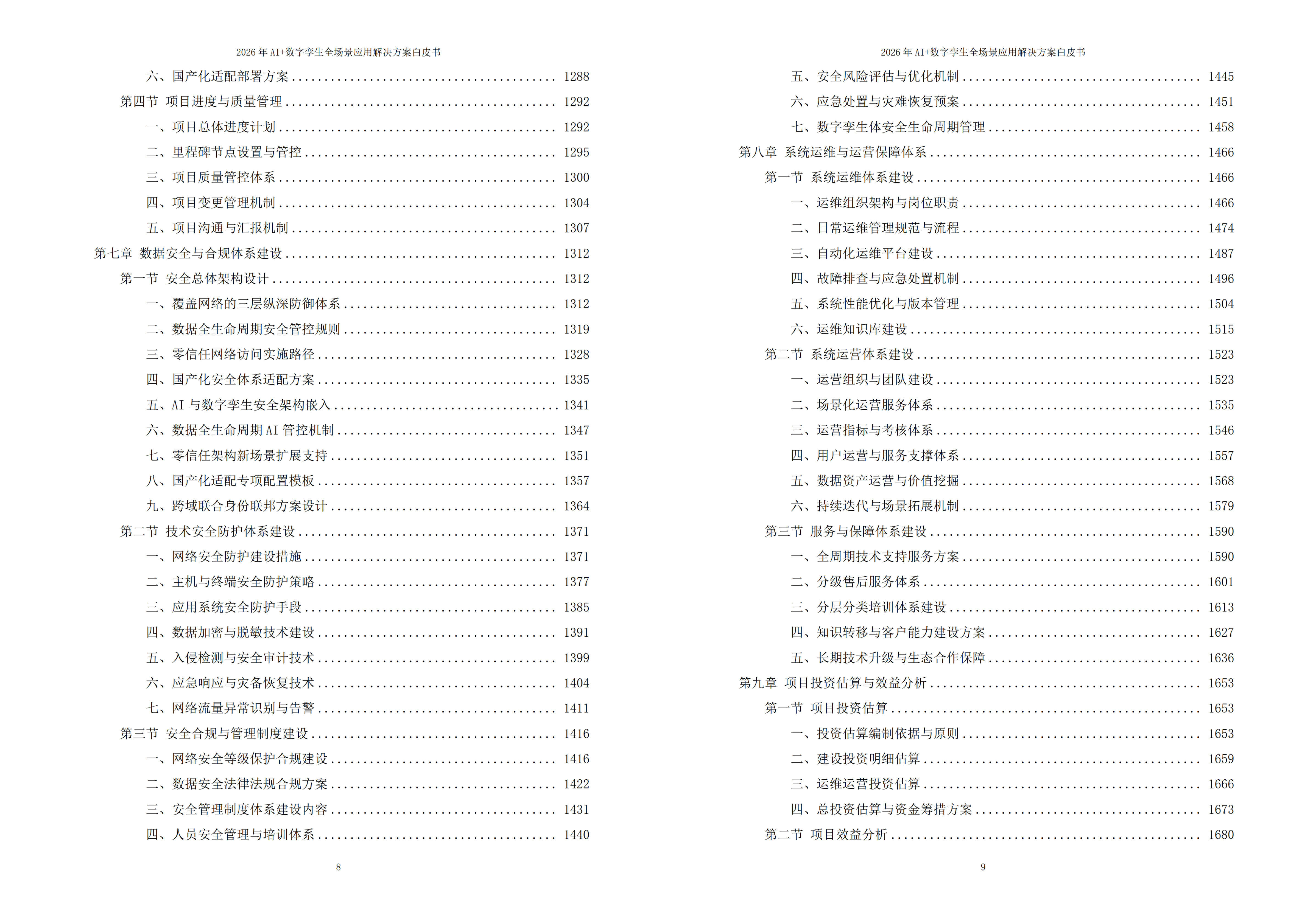 10738009.jpg 数字孪生解决方案