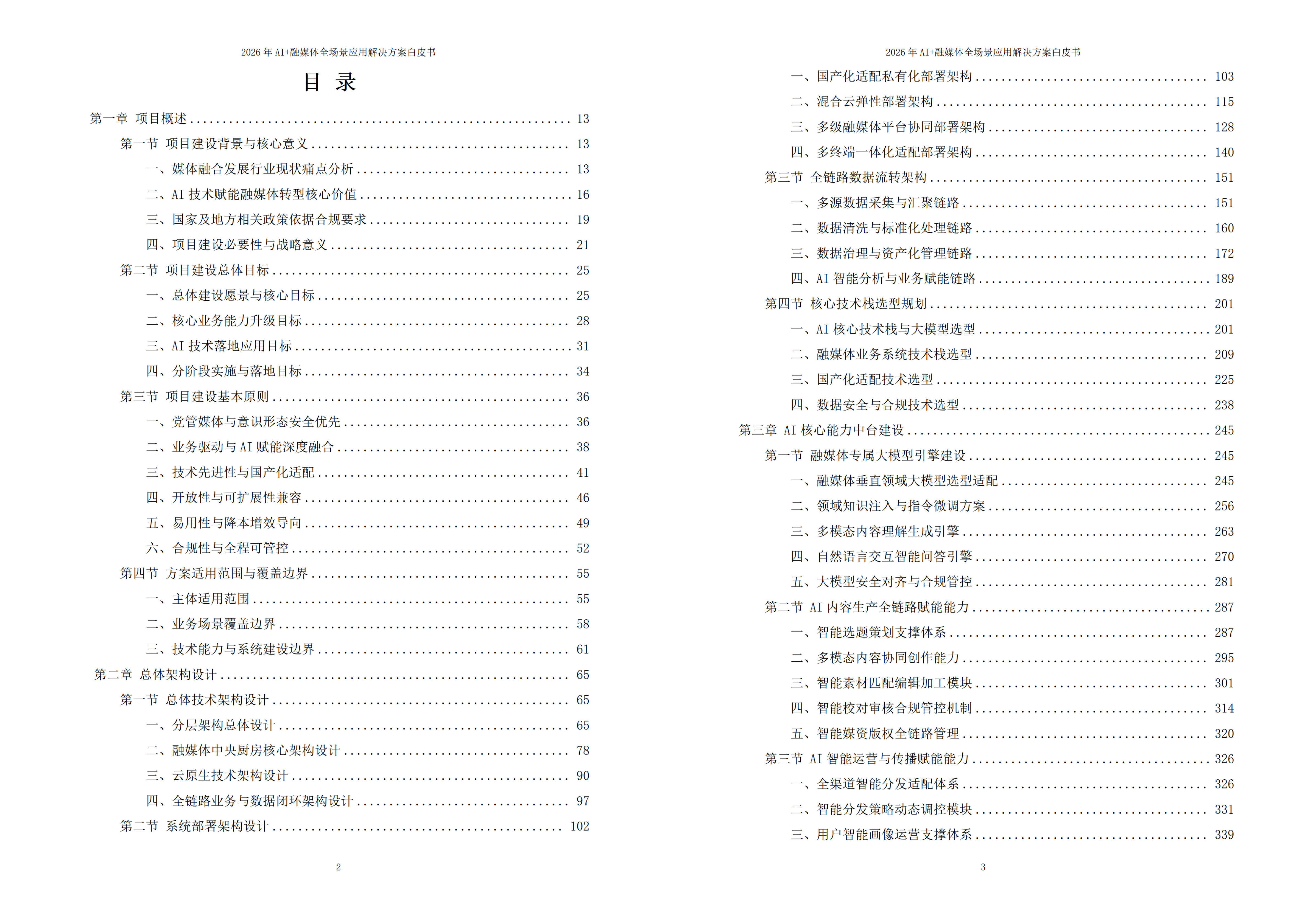 融媒体解决方案