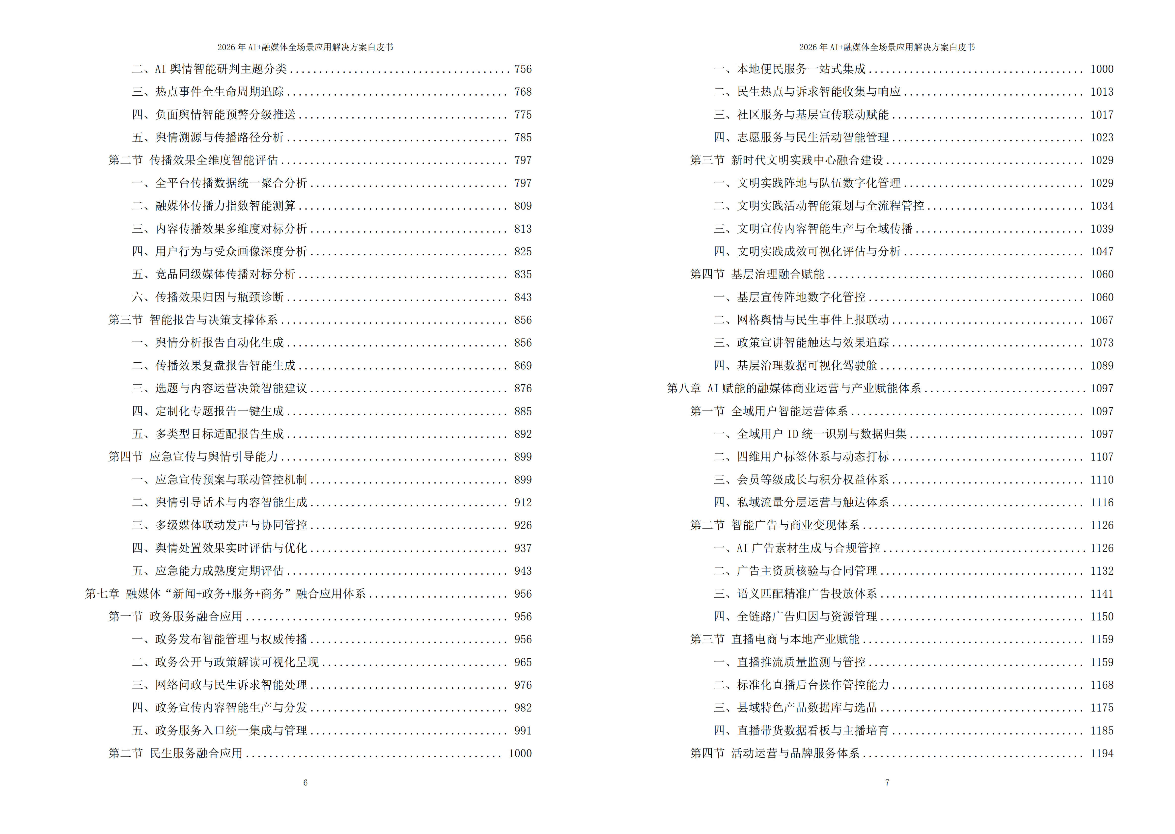 融媒体解决方案