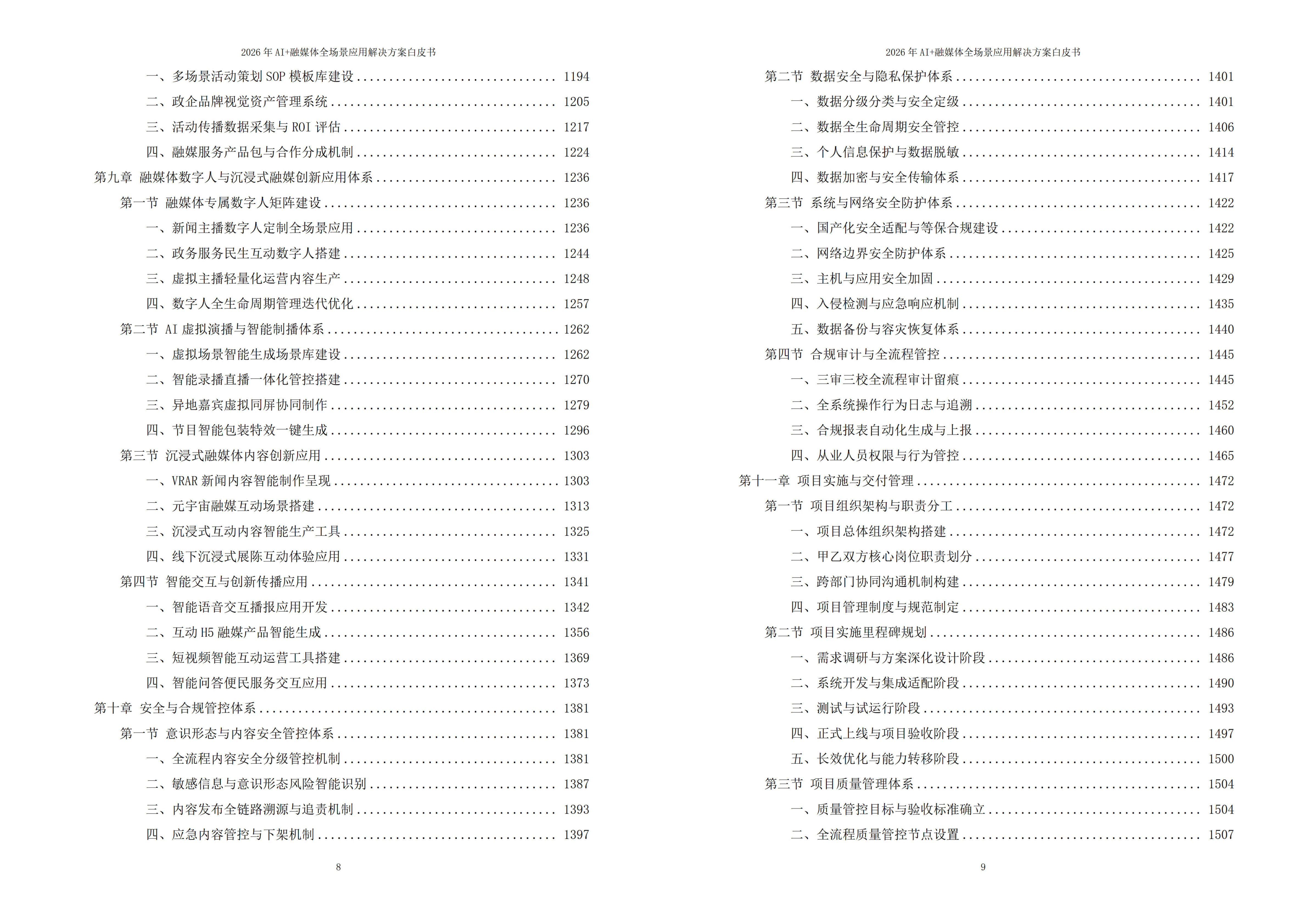 融媒体解决方案